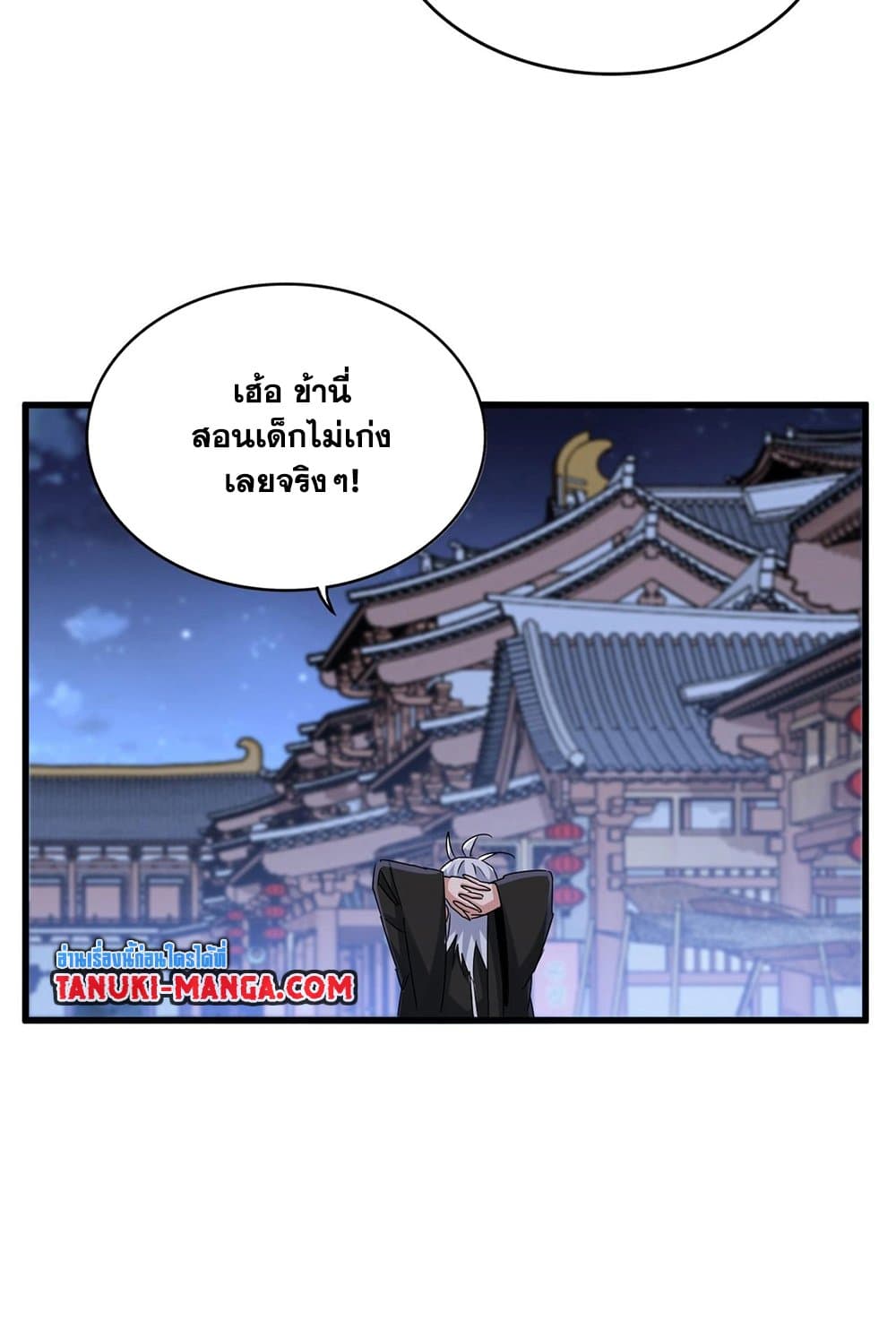 Magic Emperor ราชาจอมเวทย์ ตอนที่ 543 หน้า 47