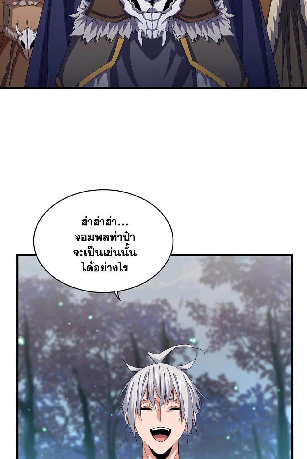 Magic Emperor ราชาจอมเวทย์ ตอนที่ 543 หน้า 51