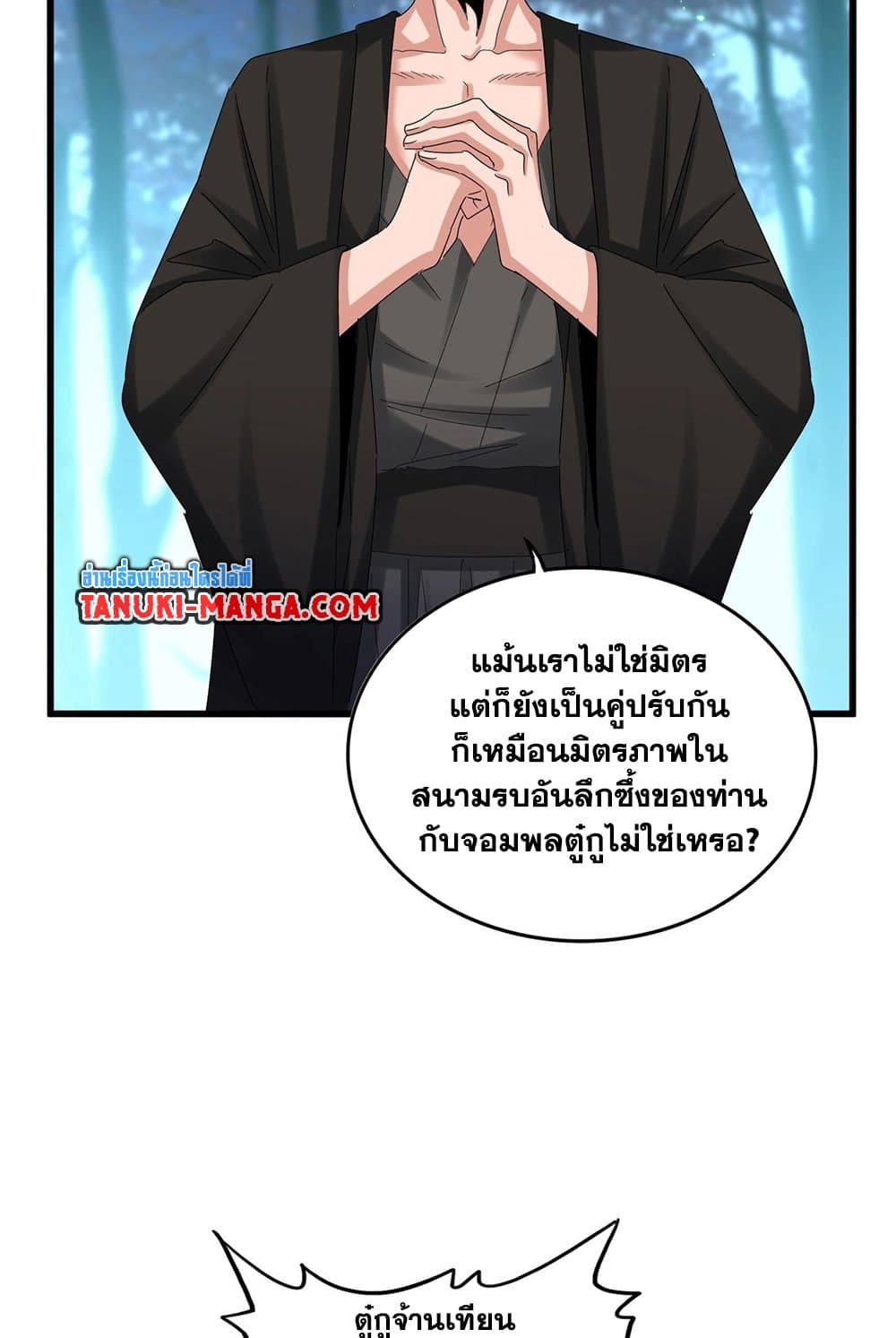 Magic Emperor ราชาจอมเวทย์ ตอนที่ 543 หน้า 52