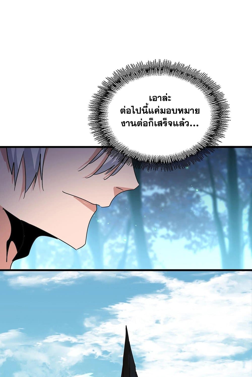 Magic Emperor ราชาจอมเวทย์ ตอนที่ 543 หน้า 55