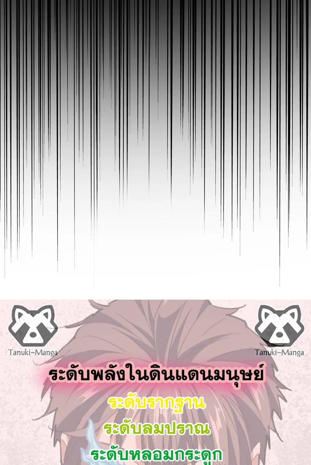 Magic Emperor ราชาจอมเวทย์ ตอนที่ 543 หน้า 58