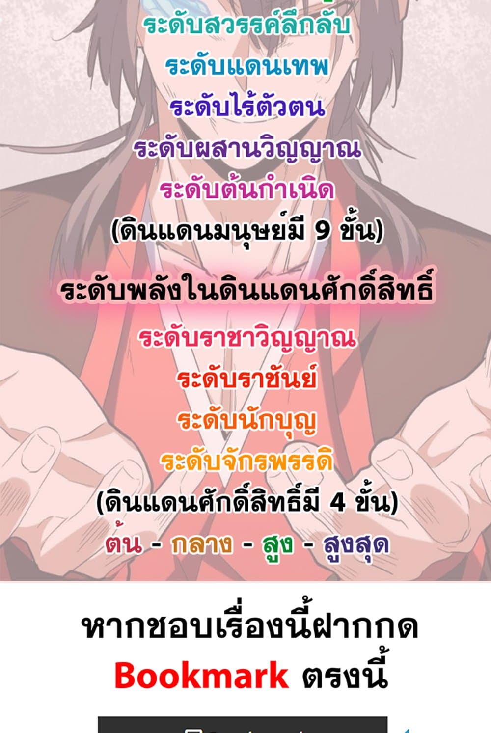 Magic Emperor ราชาจอมเวทย์ ตอนที่ 543 หน้า 59