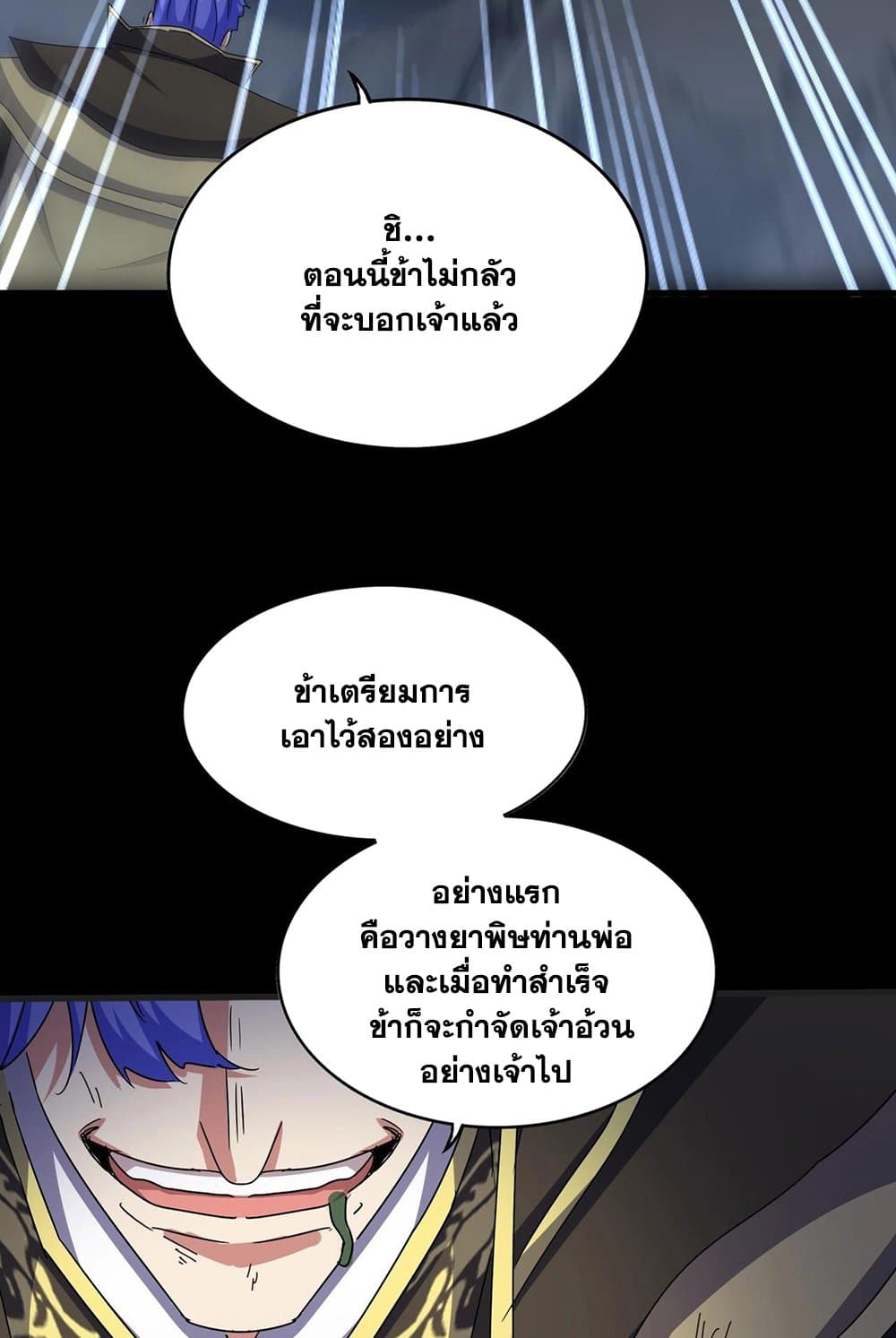 Magic Emperor ราชาจอมเวทย์ ตอนที่ 543 หน้า 7