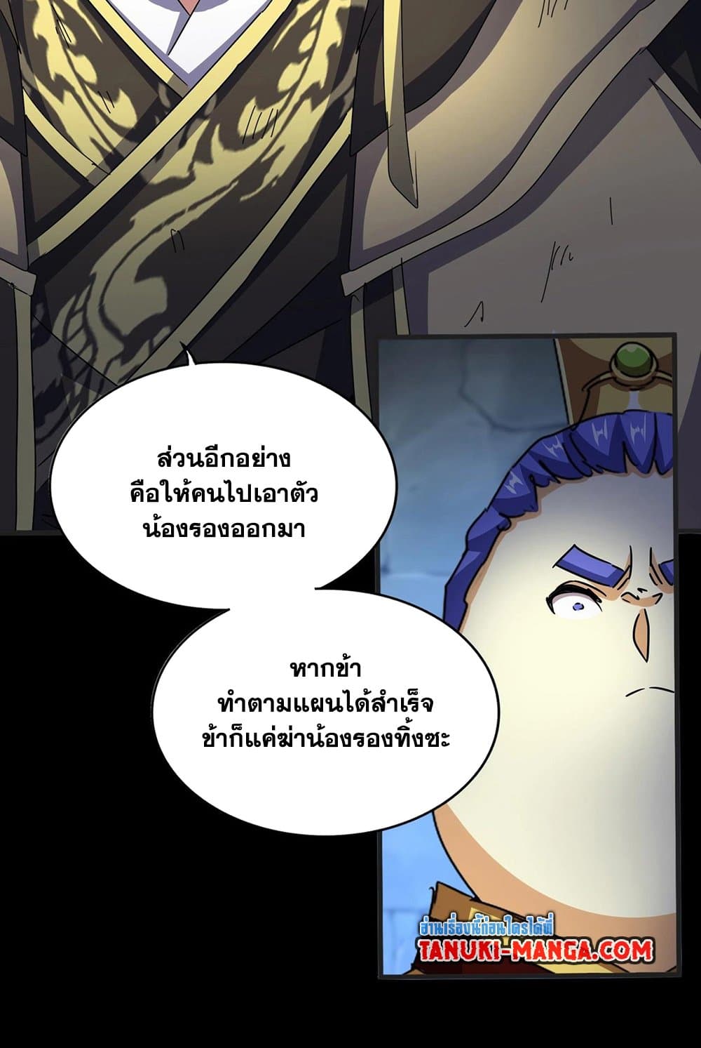 Magic Emperor ราชาจอมเวทย์ ตอนที่ 543 หน้า 8