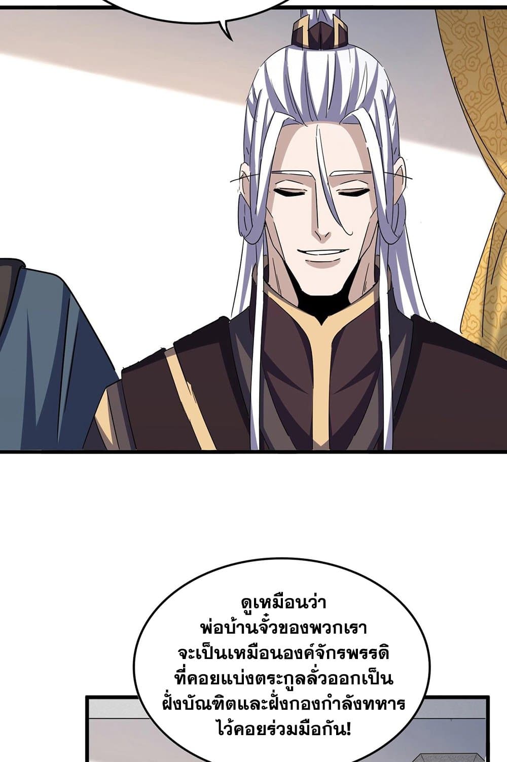 Magic Emperor ราชาจอมเวทย์ ตอนที่ 544 หน้า 10
