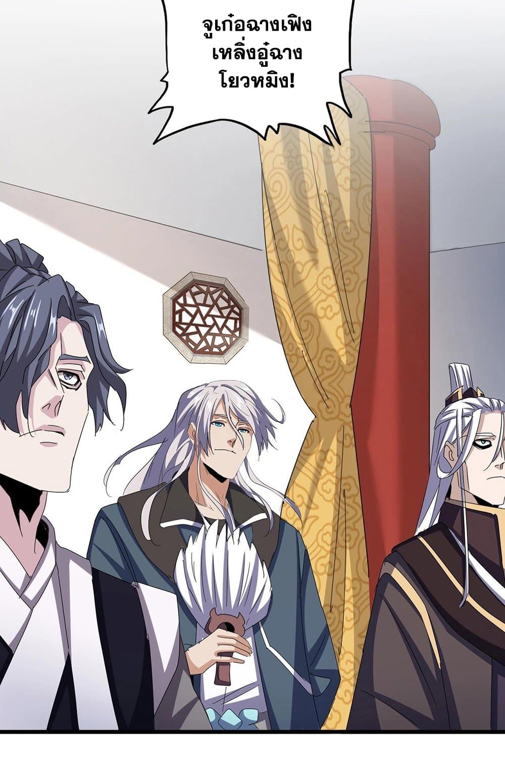 Magic Emperor ราชาจอมเวทย์ ตอนที่ 544 หน้า 12