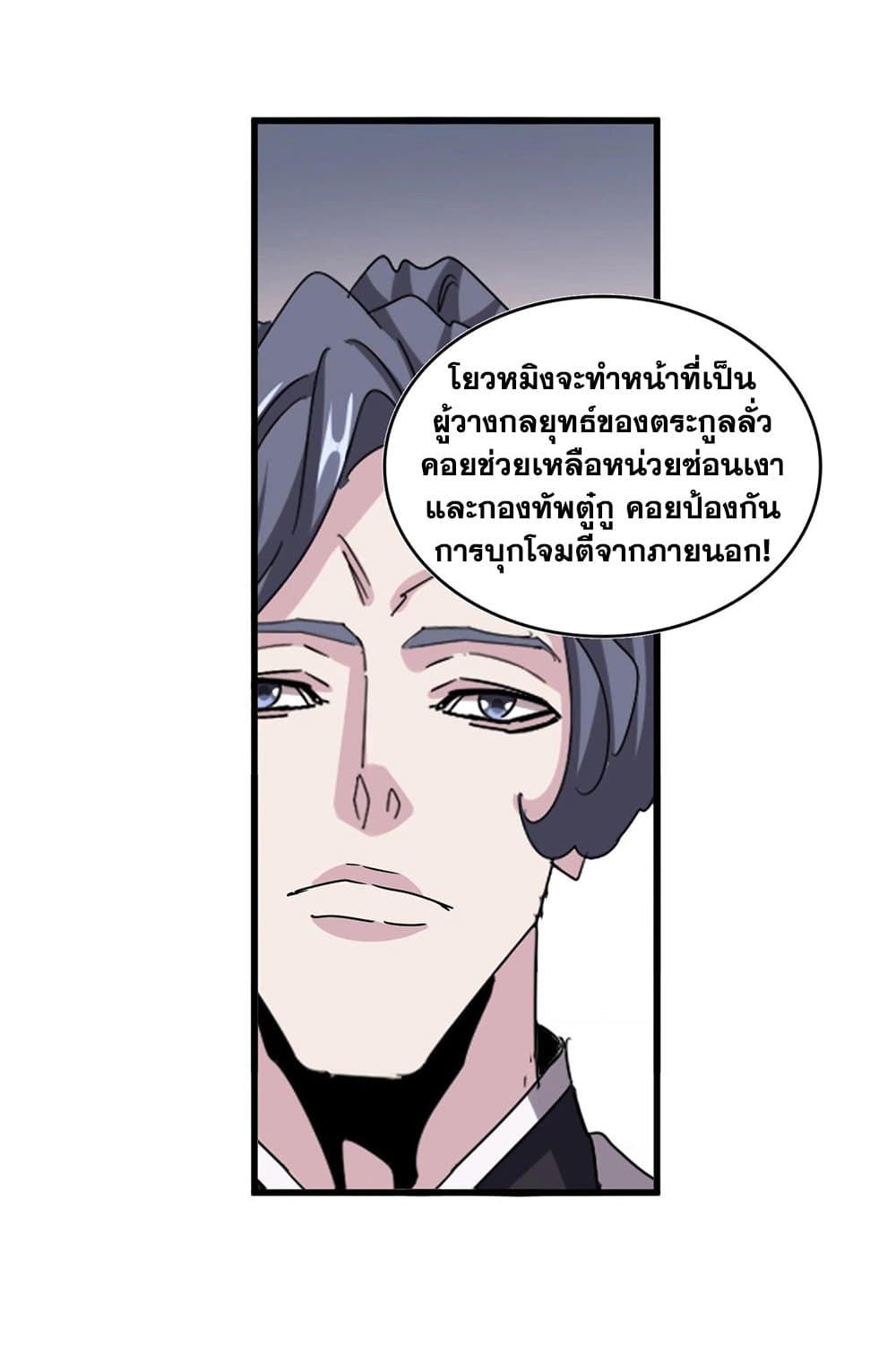 Magic Emperor ราชาจอมเวทย์ ตอนที่ 544 หน้า 16