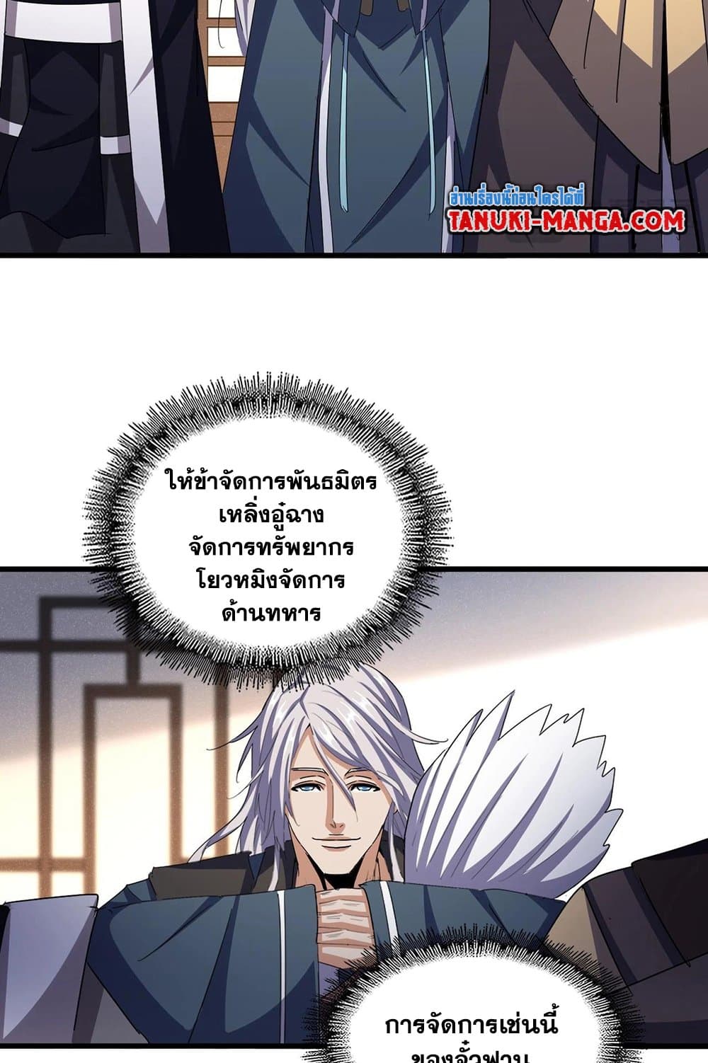 Magic Emperor ราชาจอมเวทย์ ตอนที่ 544 หน้า 18