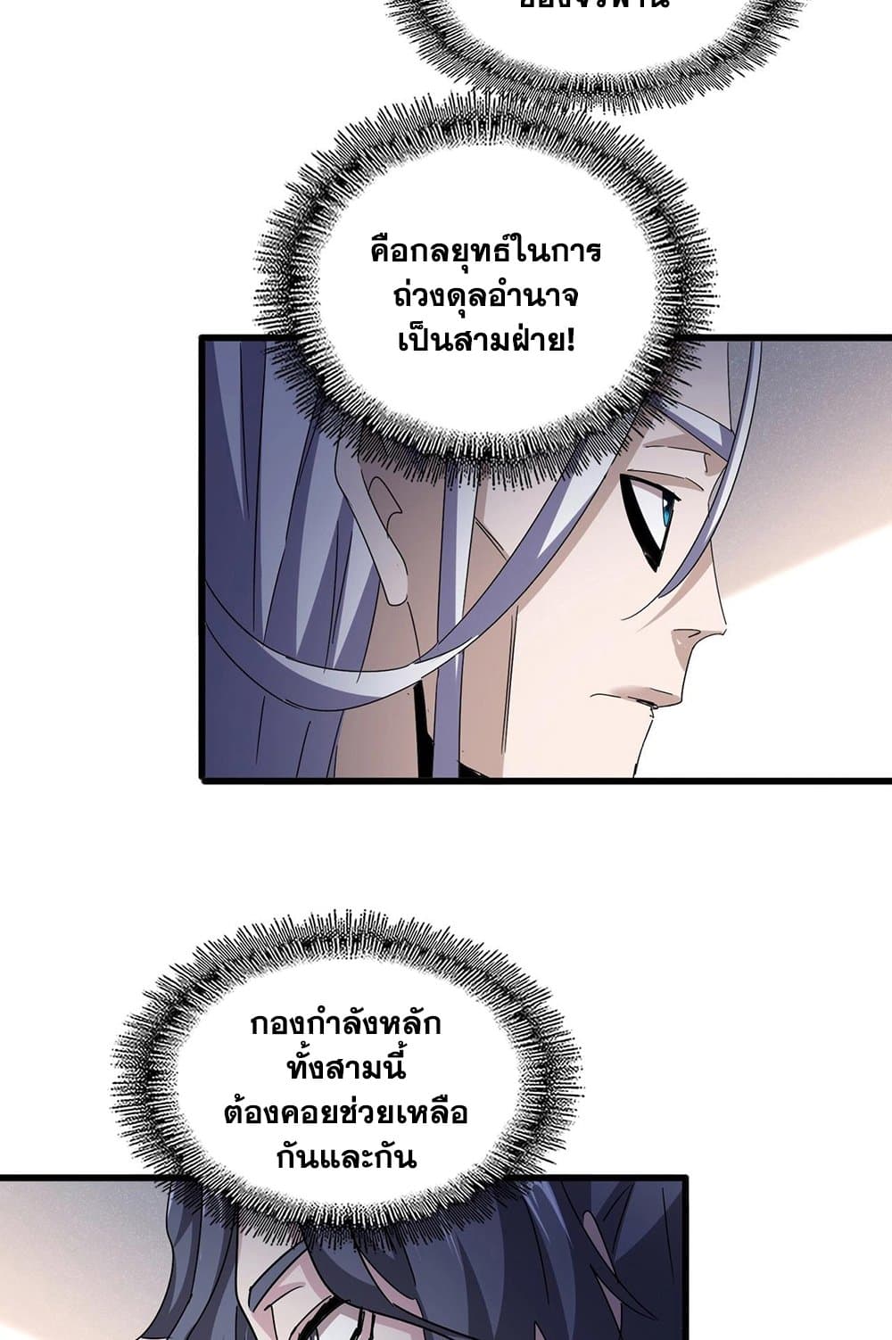 Magic Emperor ราชาจอมเวทย์ ตอนที่ 544 หน้า 19
