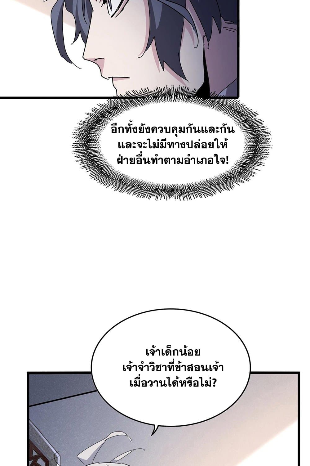 Magic Emperor ราชาจอมเวทย์ ตอนที่ 544 หน้า 20
