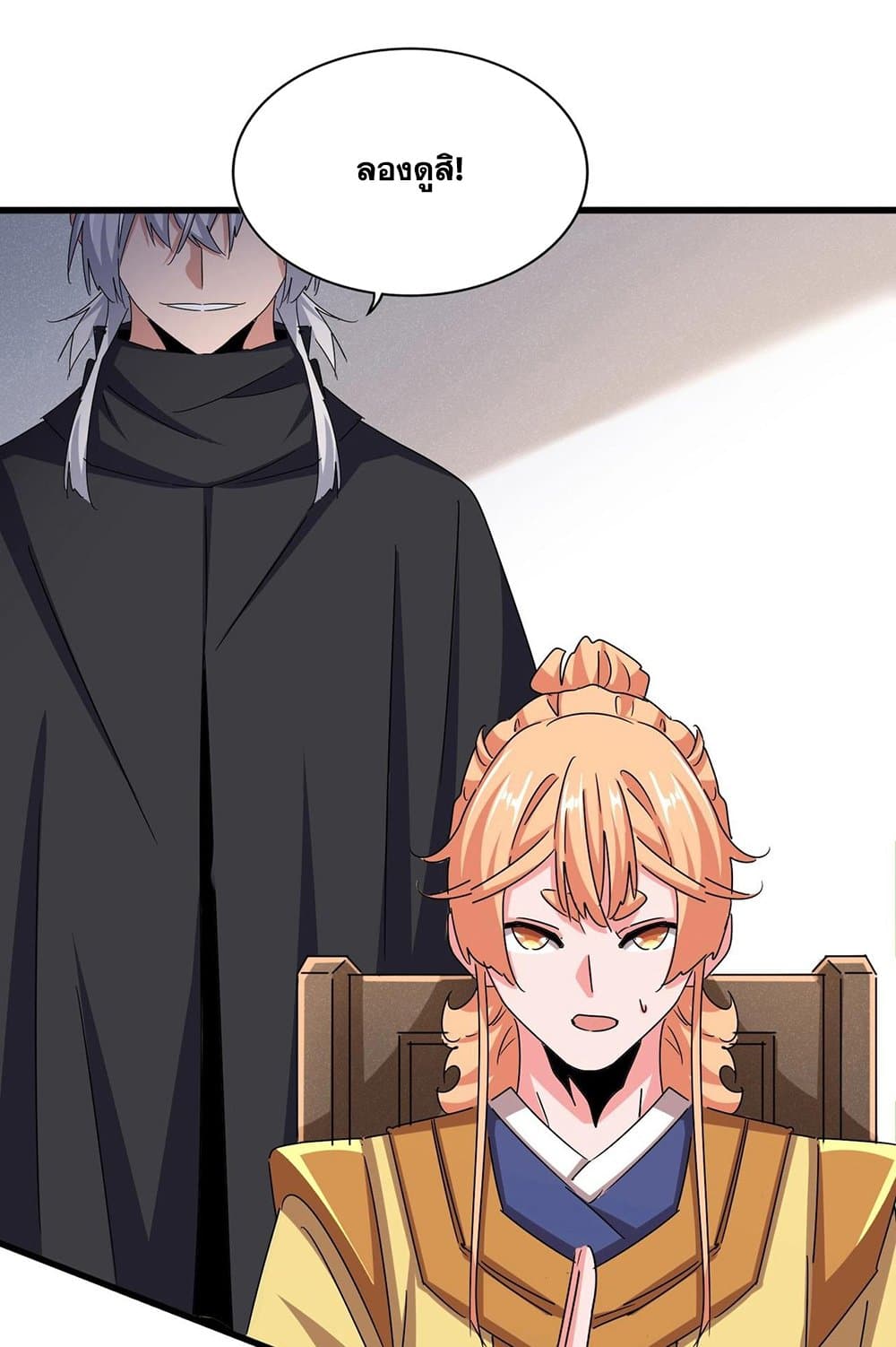 Magic Emperor ราชาจอมเวทย์ ตอนที่ 544 หน้า 23