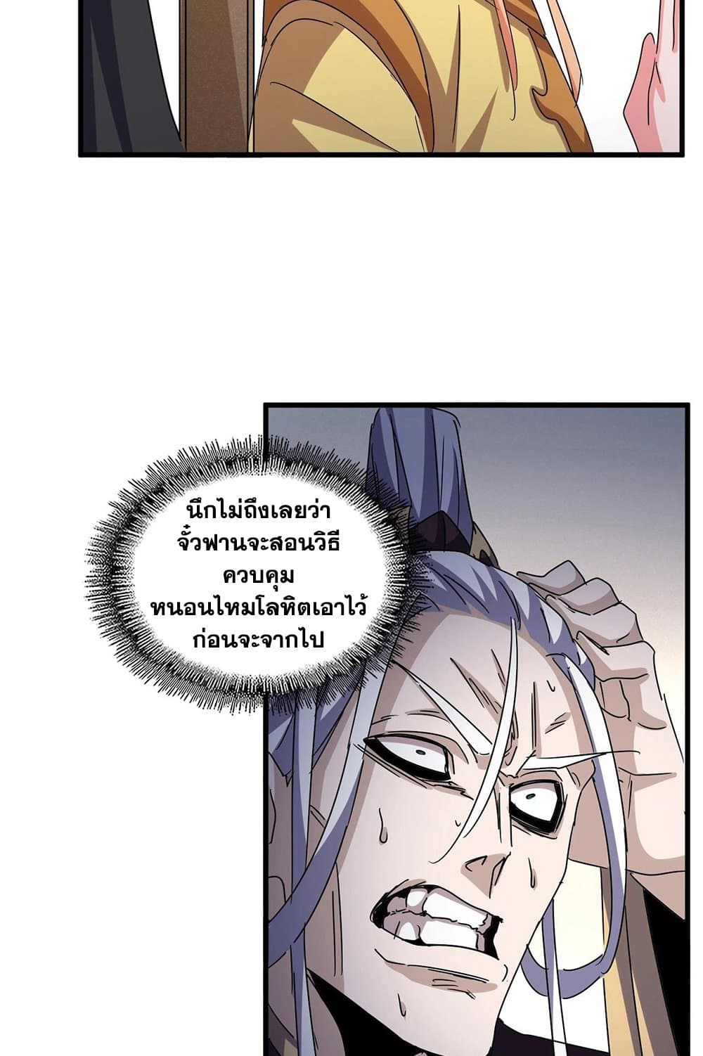 Magic Emperor ราชาจอมเวทย์ ตอนที่ 544 หน้า 28