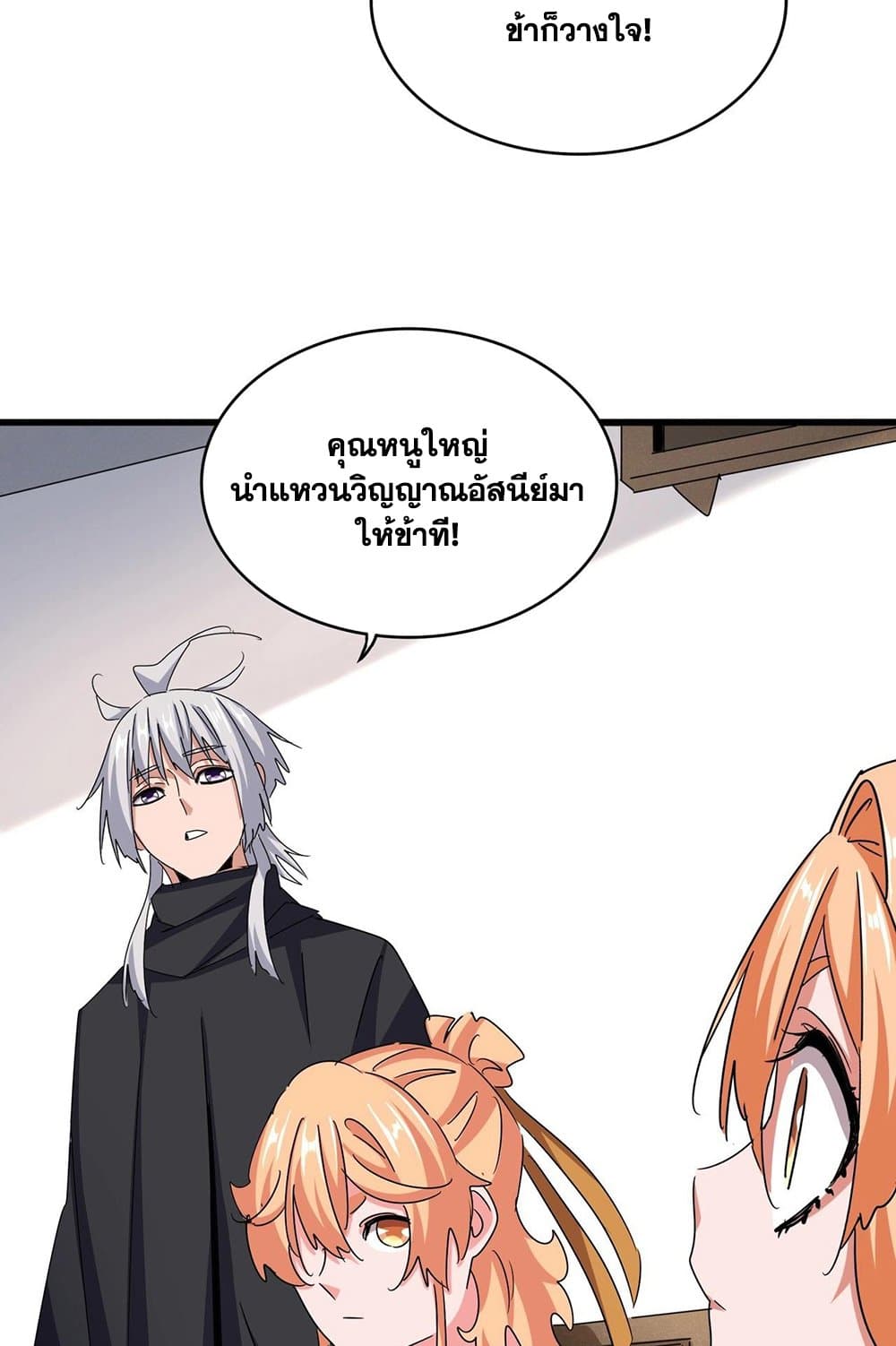 Magic Emperor ราชาจอมเวทย์ ตอนที่ 544 หน้า 30