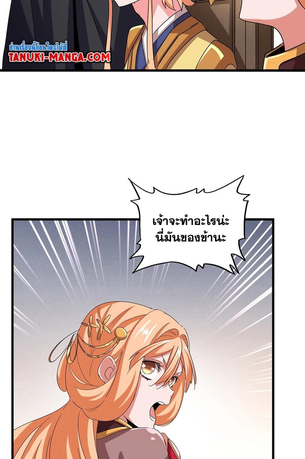 Magic Emperor ราชาจอมเวทย์ ตอนที่ 544 หน้า 31