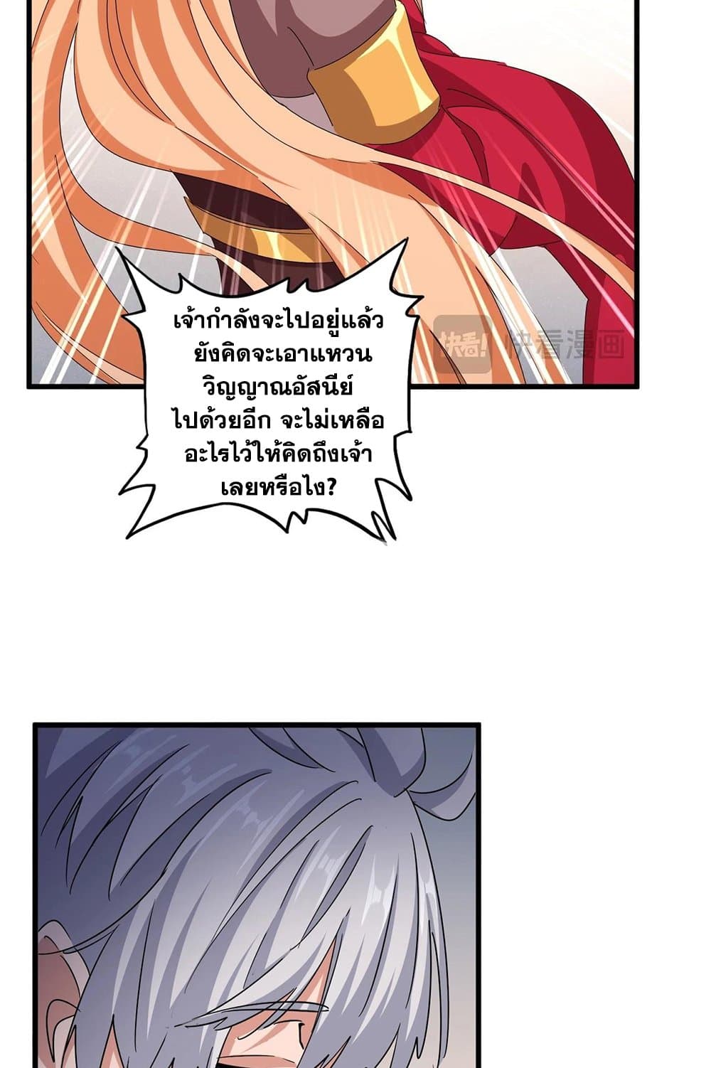 Magic Emperor ราชาจอมเวทย์ ตอนที่ 544 หน้า 32