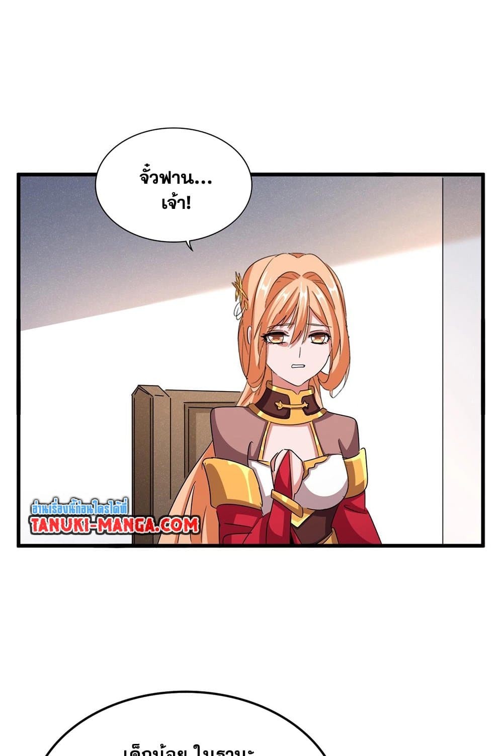 Magic Emperor ราชาจอมเวทย์ ตอนที่ 544 หน้า 34