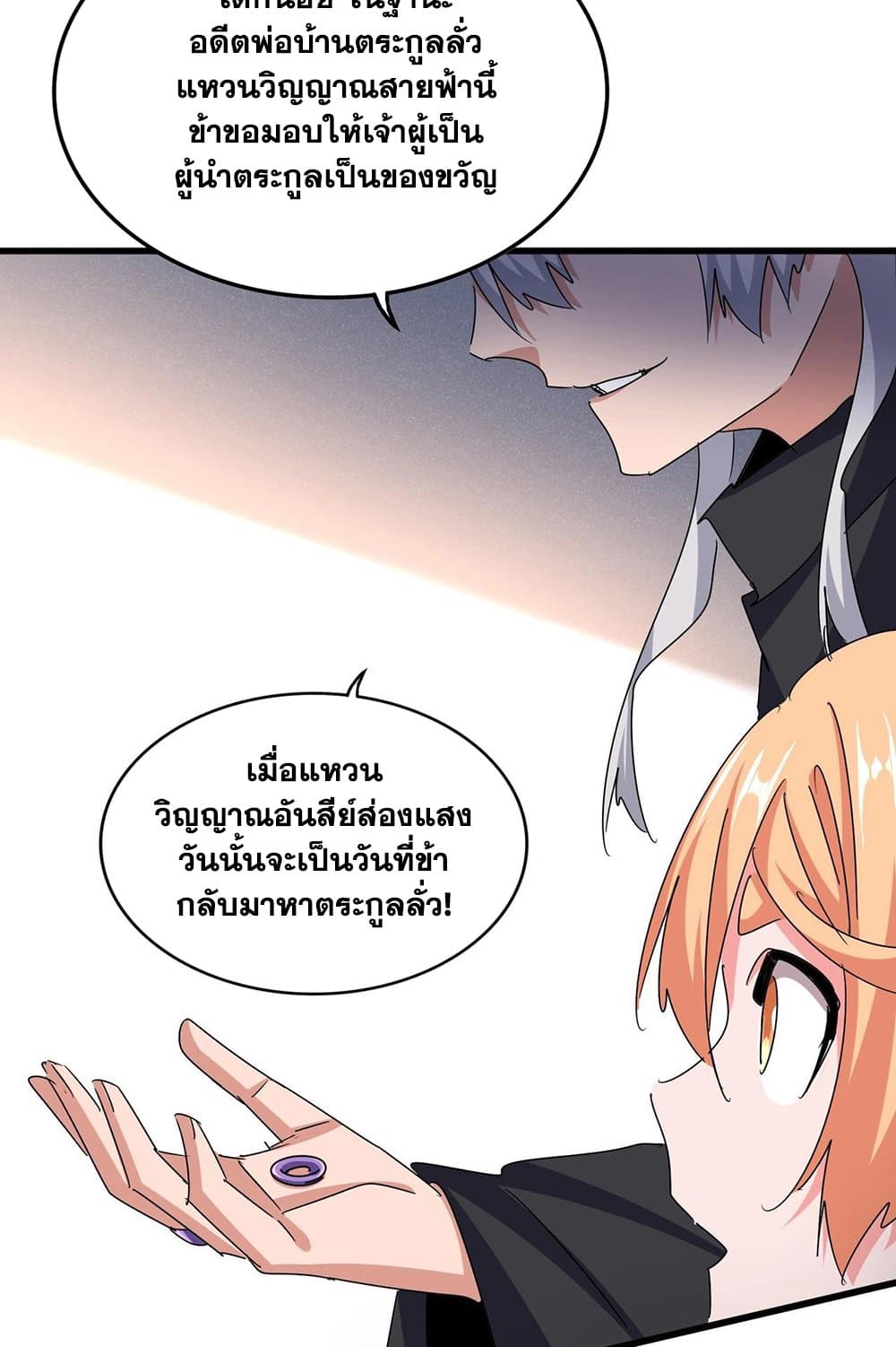 Magic Emperor ราชาจอมเวทย์ ตอนที่ 544 หน้า 35