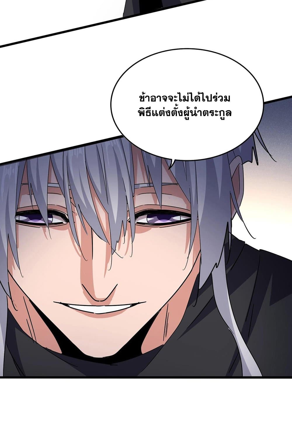 Magic Emperor ราชาจอมเวทย์ ตอนที่ 544 หน้า 36
