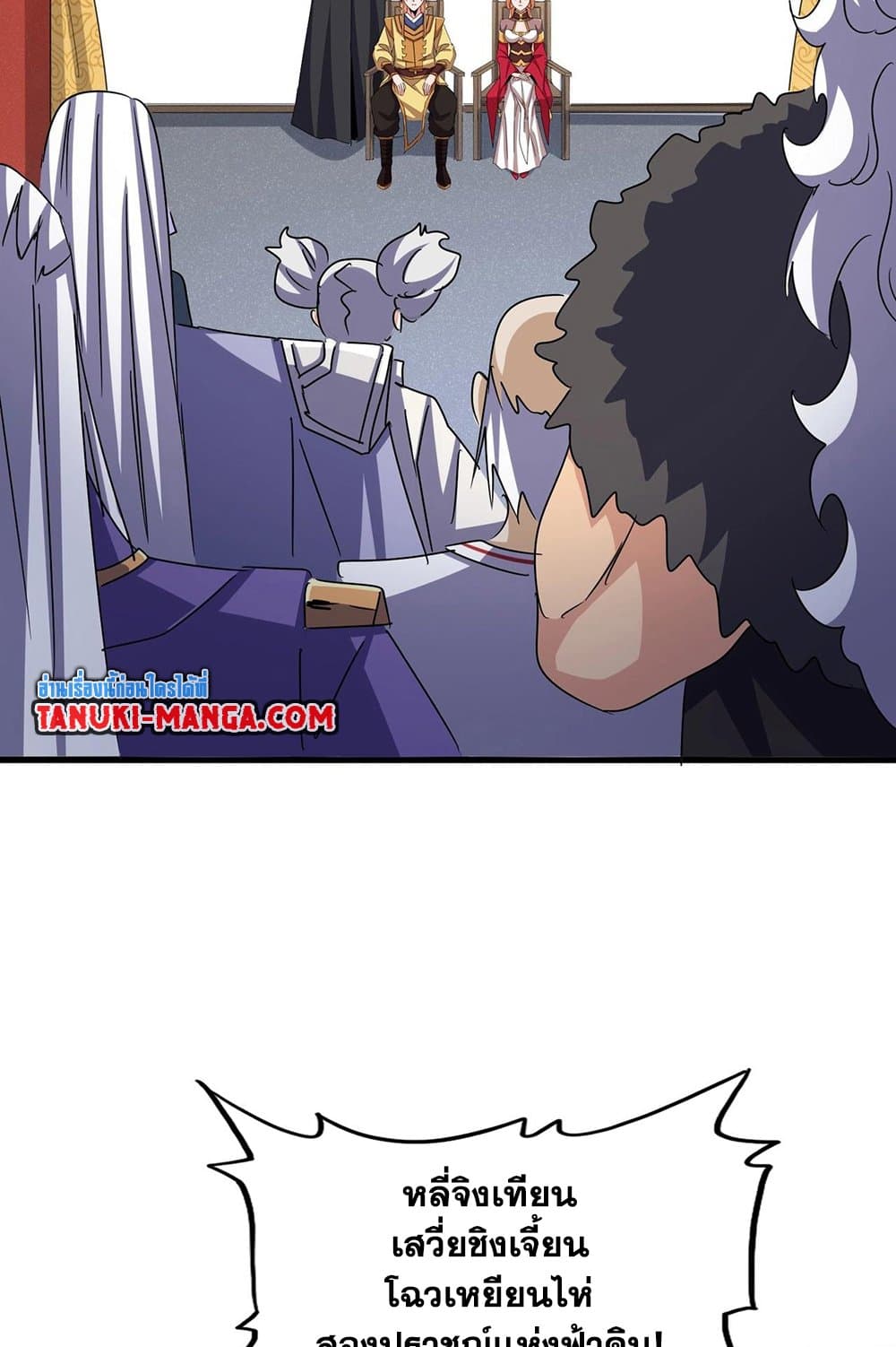 Magic Emperor ราชาจอมเวทย์ ตอนที่ 544 หน้า 4