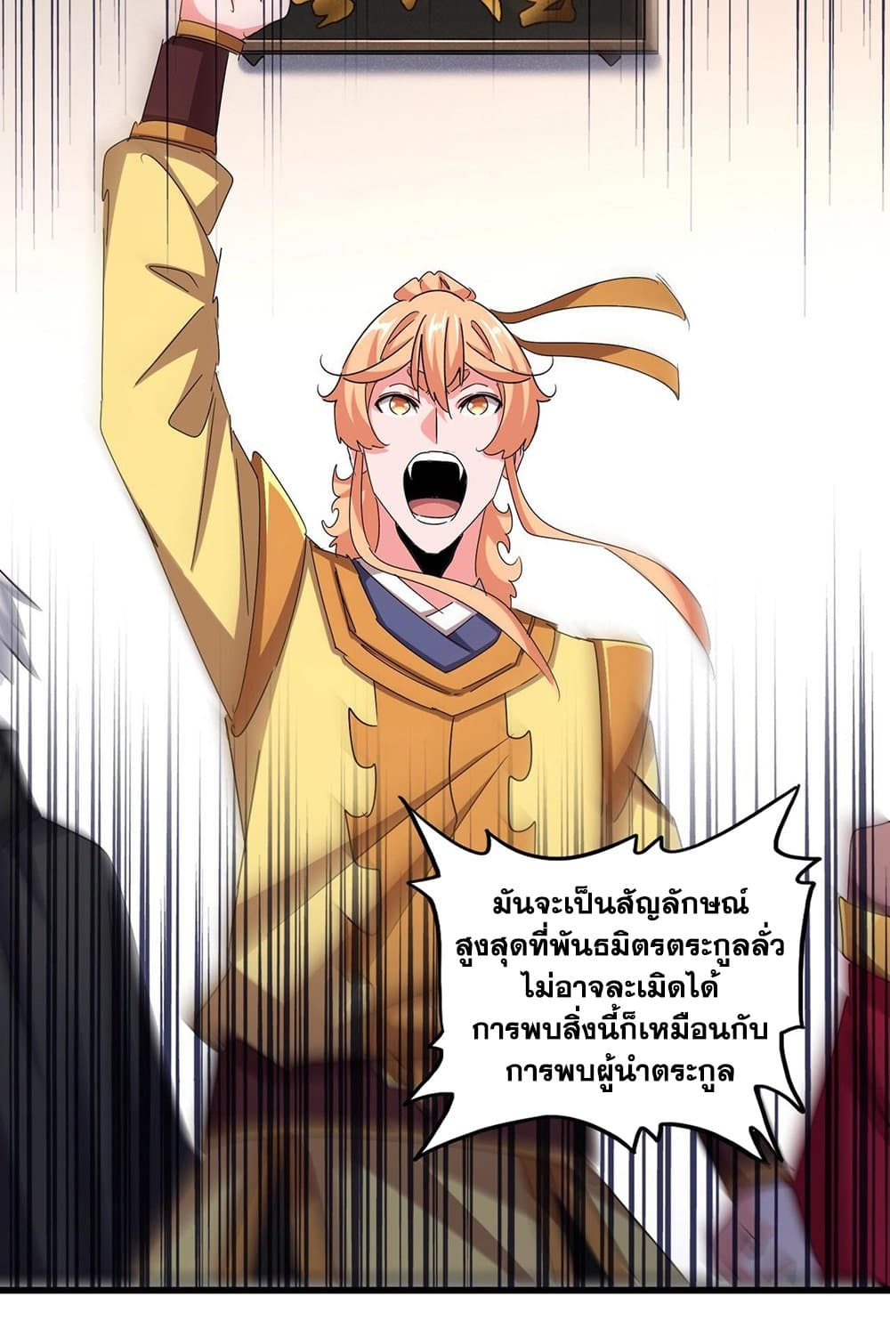 Magic Emperor ราชาจอมเวทย์ ตอนที่ 544 หน้า 40