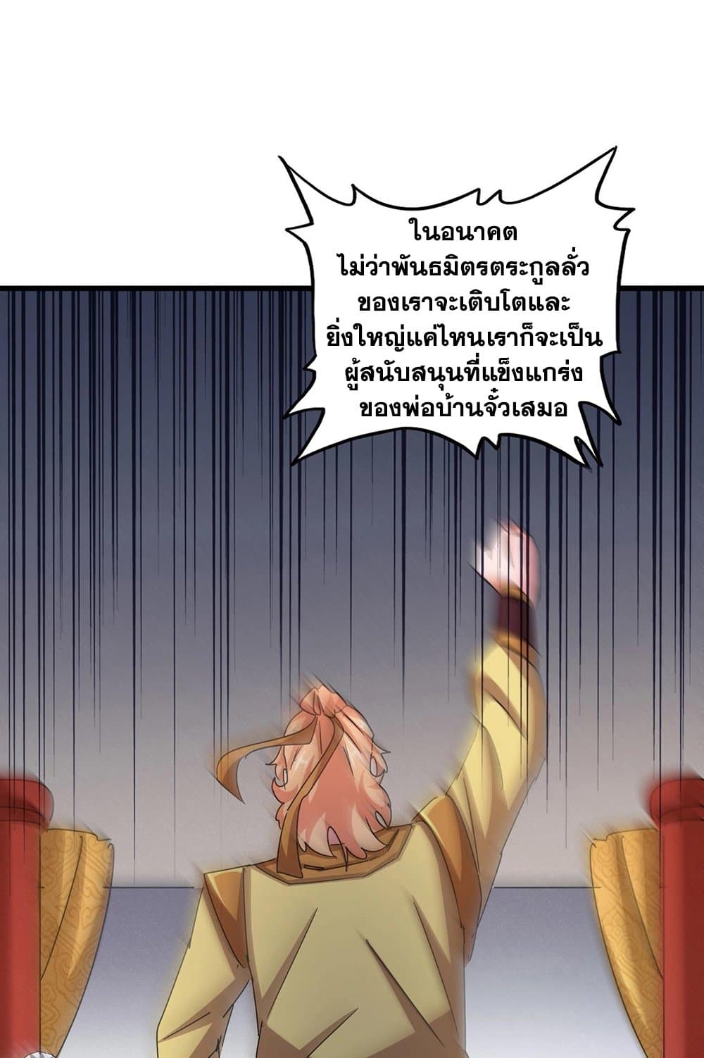 Magic Emperor ราชาจอมเวทย์ ตอนที่ 544 หน้า 41