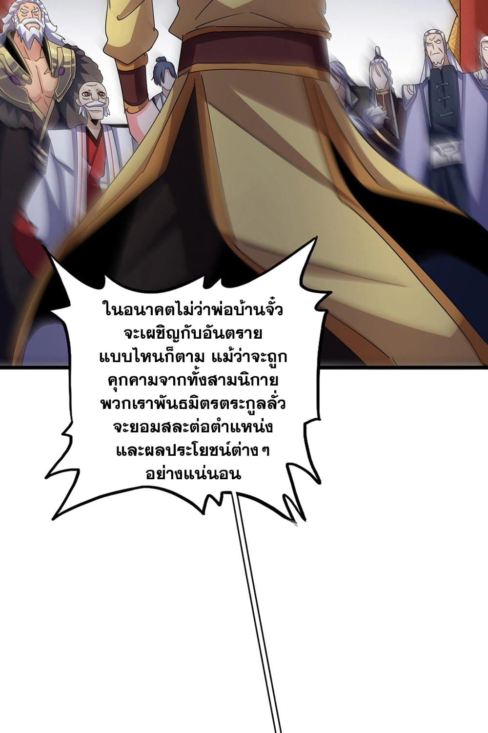 Magic Emperor ราชาจอมเวทย์ ตอนที่ 544 หน้า 42