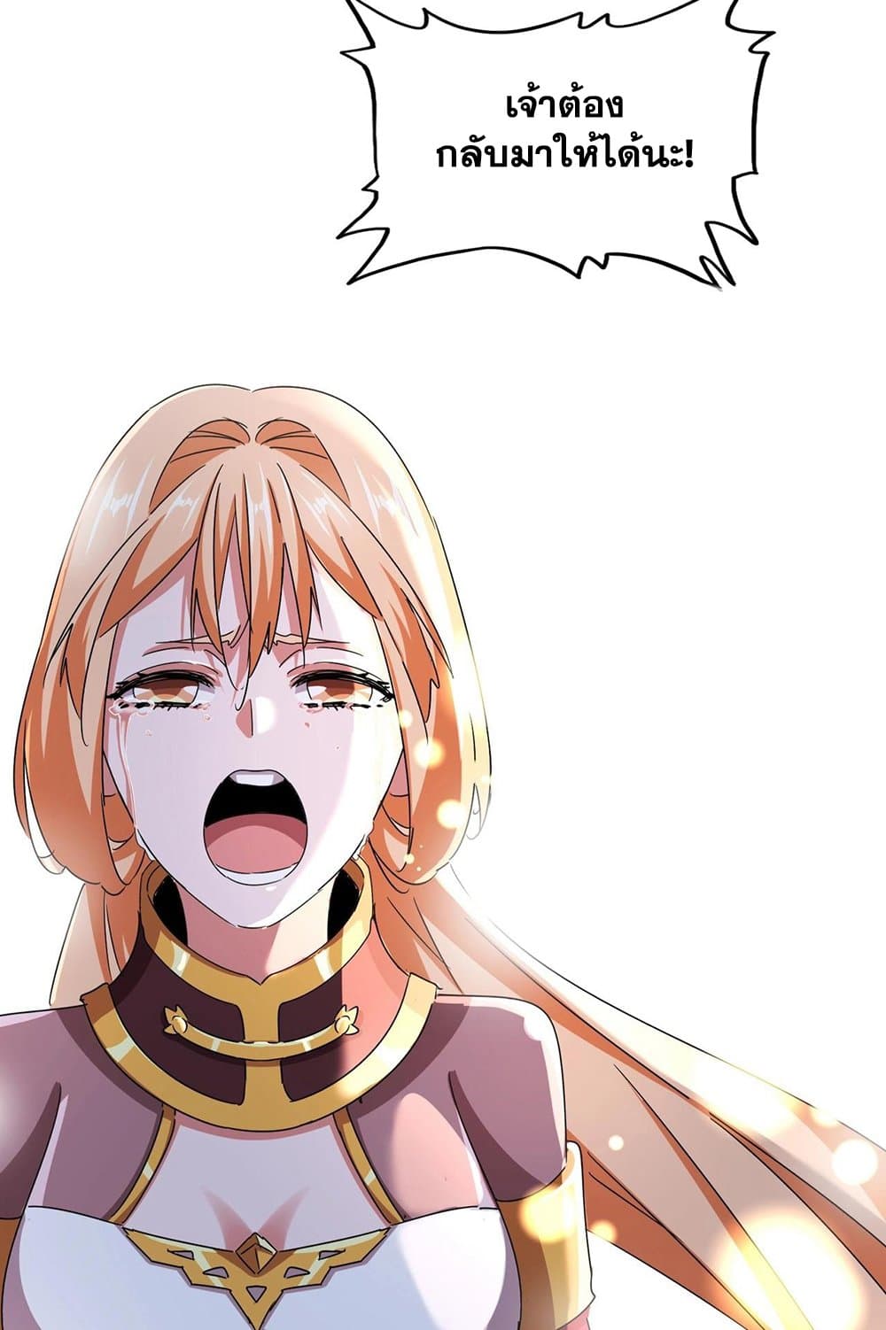 Magic Emperor ราชาจอมเวทย์ ตอนที่ 544 หน้า 50