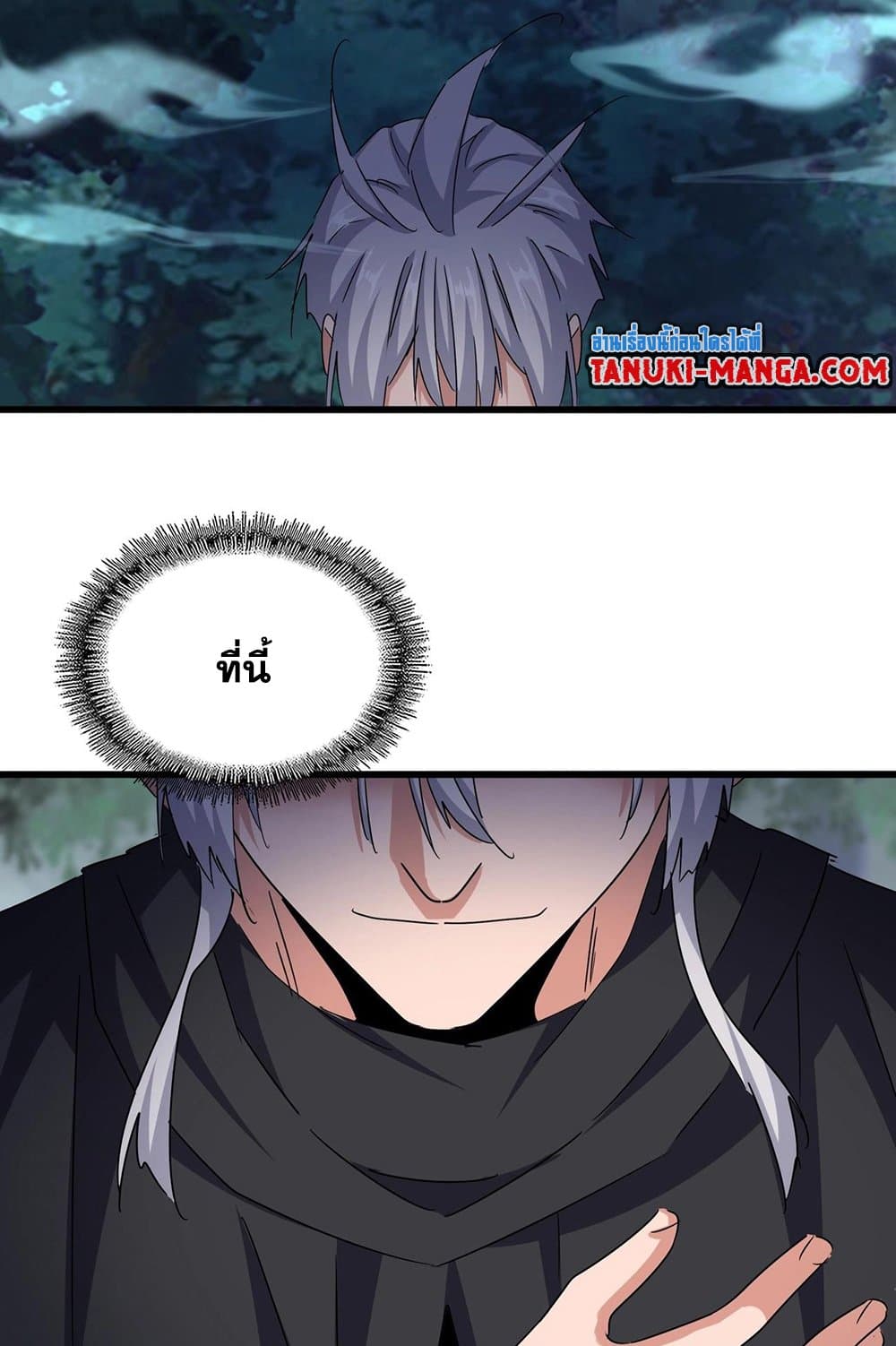 Magic Emperor ราชาจอมเวทย์ ตอนที่ 544 หน้า 54