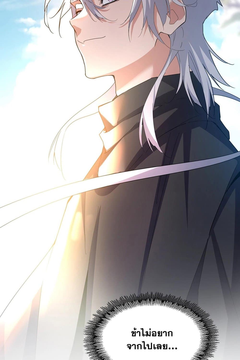 Magic Emperor ราชาจอมเวทย์ ตอนที่ 544 หน้า 56