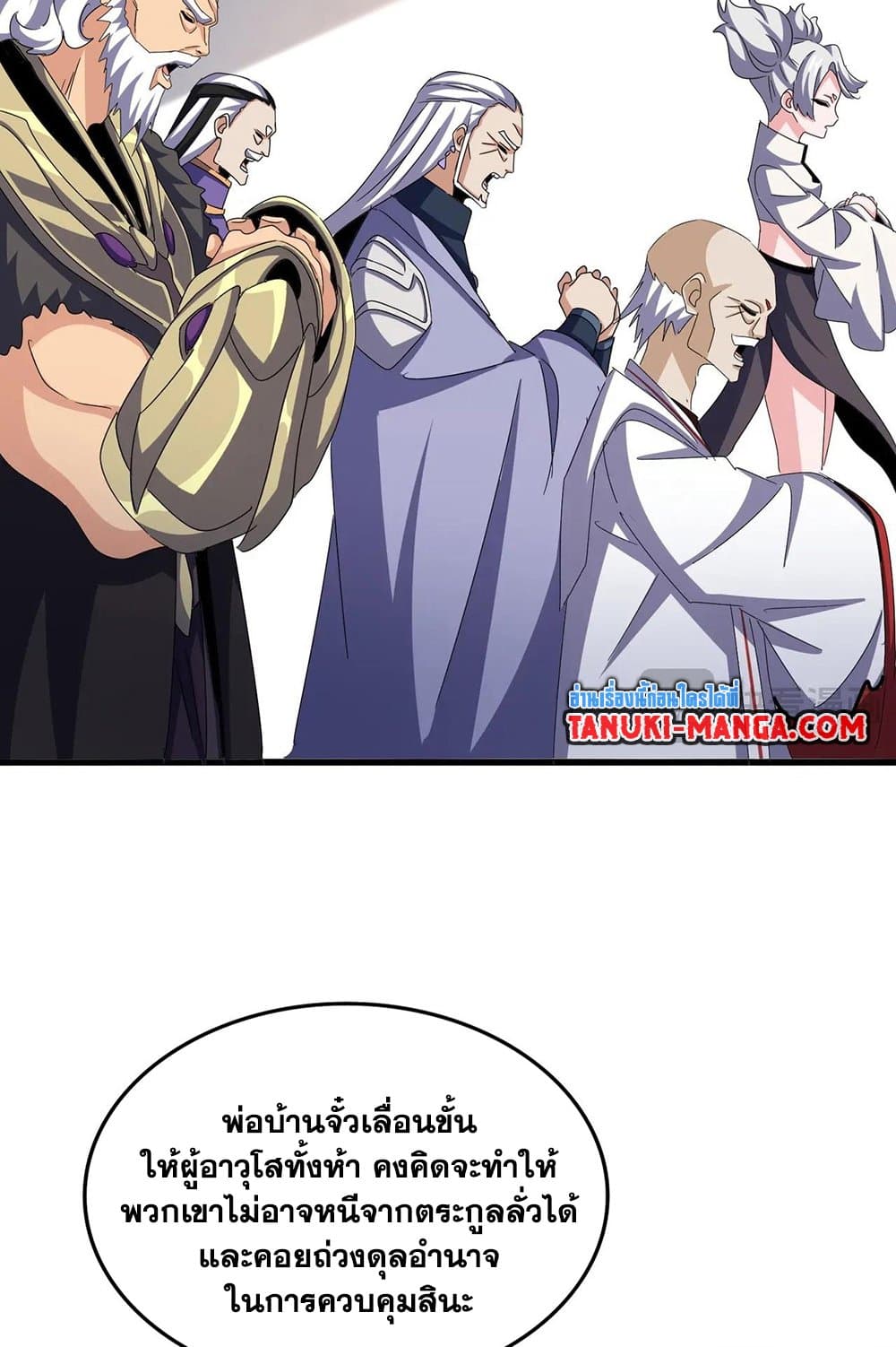 Magic Emperor ราชาจอมเวทย์ ตอนที่ 544 หน้า 9