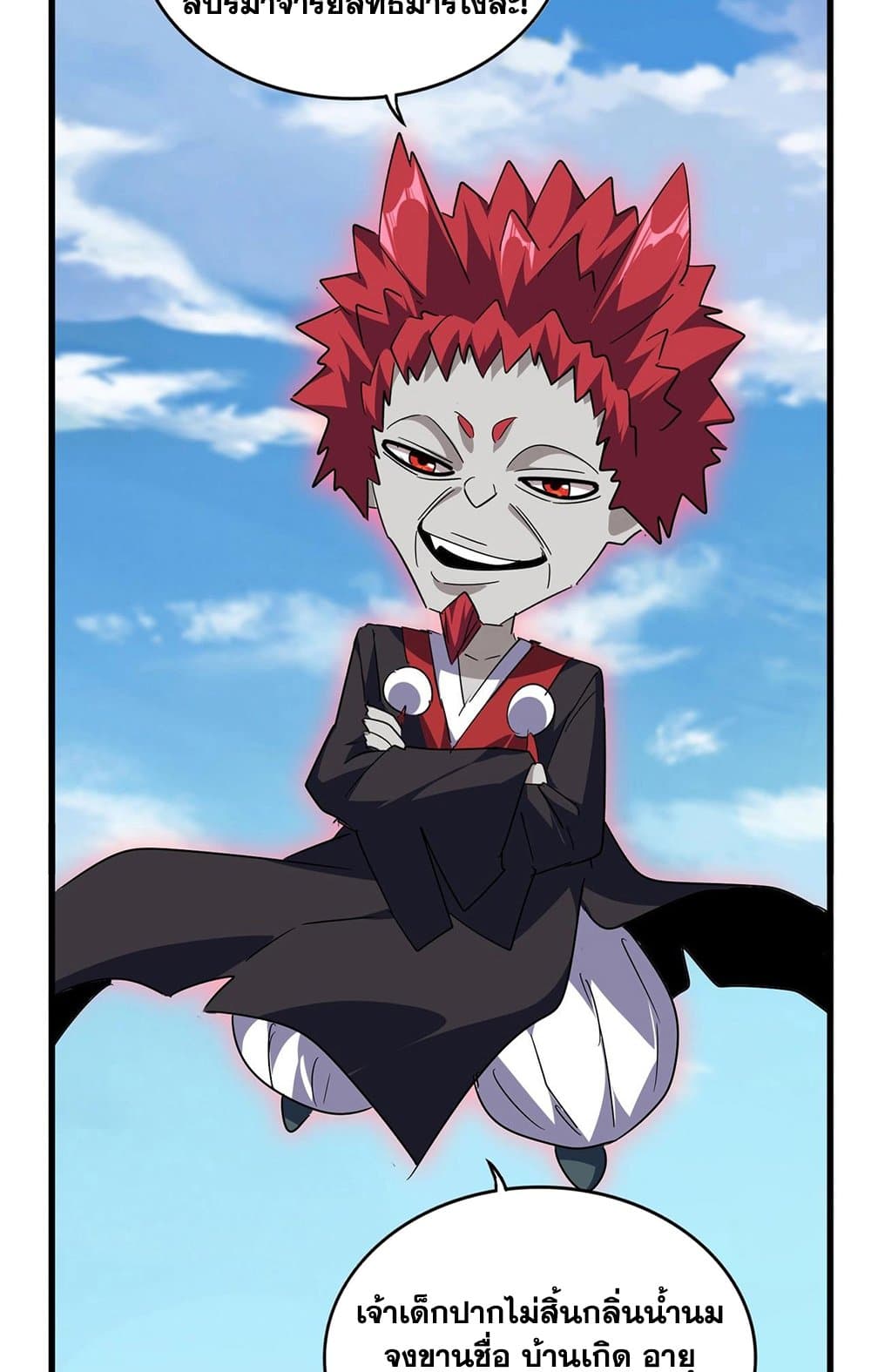 Magic Emperor ราชาจอมเวทย์ ตอนที่ 545 หน้า 10