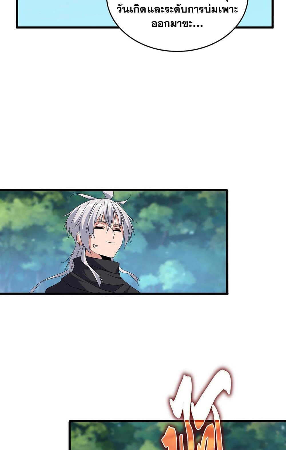 Magic Emperor ราชาจอมเวทย์ ตอนที่ 545 หน้า 11