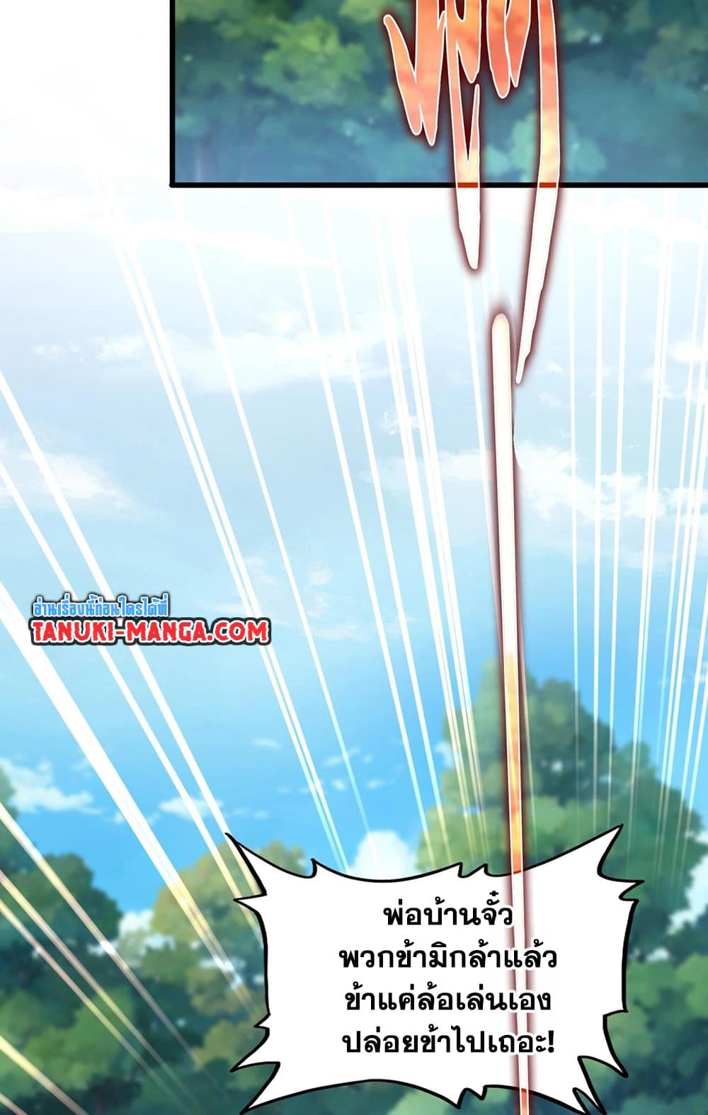 Magic Emperor ราชาจอมเวทย์ ตอนที่ 545 หน้า 12