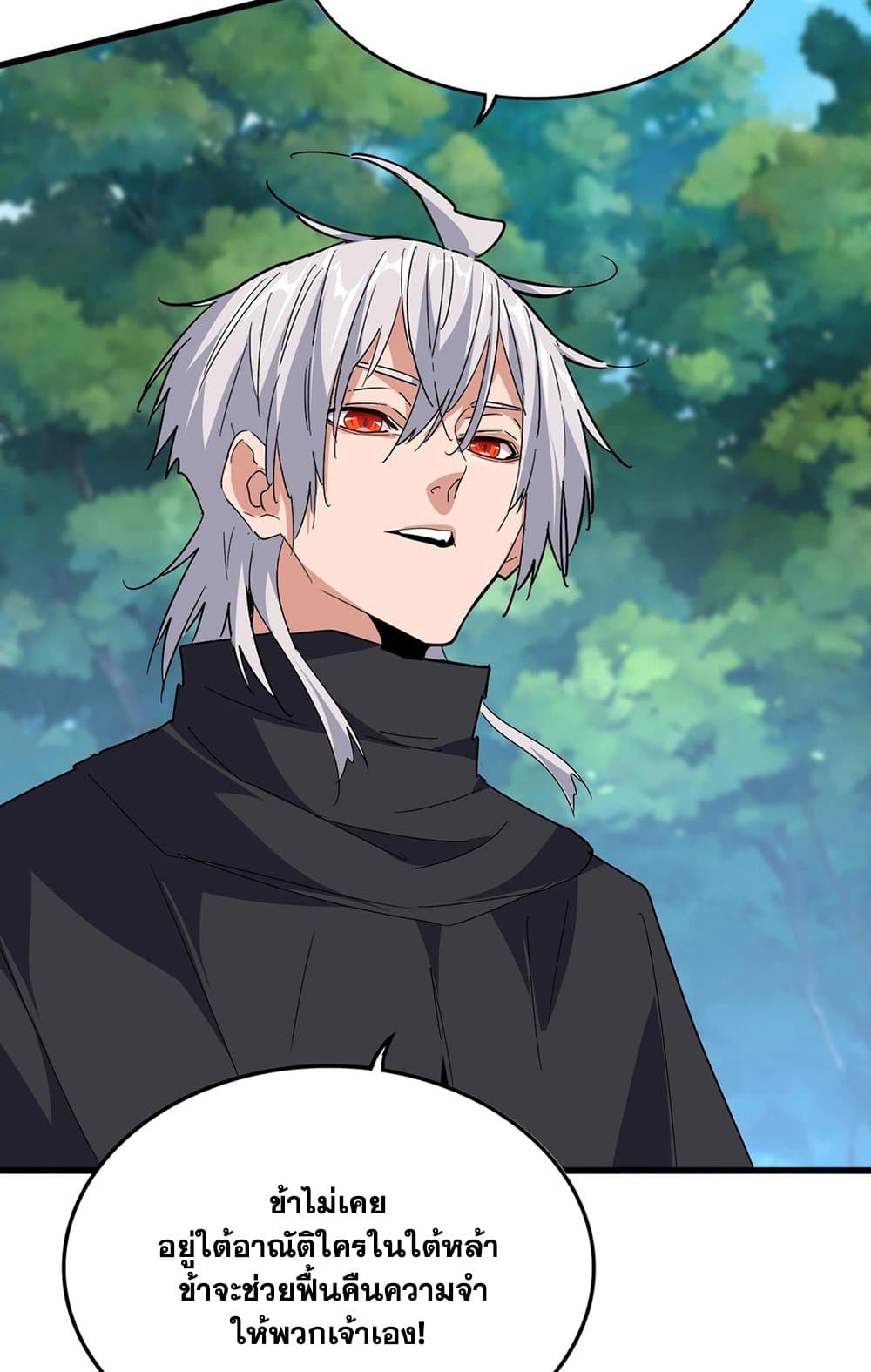 Magic Emperor ราชาจอมเวทย์ ตอนที่ 545 หน้า 14