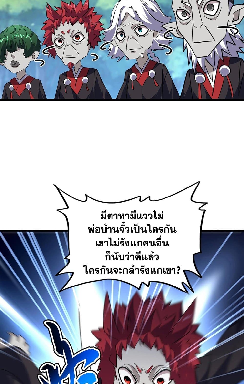 Magic Emperor ราชาจอมเวทย์ ตอนที่ 545 หน้า 18