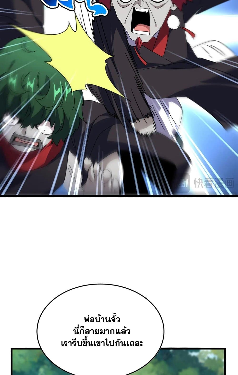 Magic Emperor ราชาจอมเวทย์ ตอนที่ 545 หน้า 19