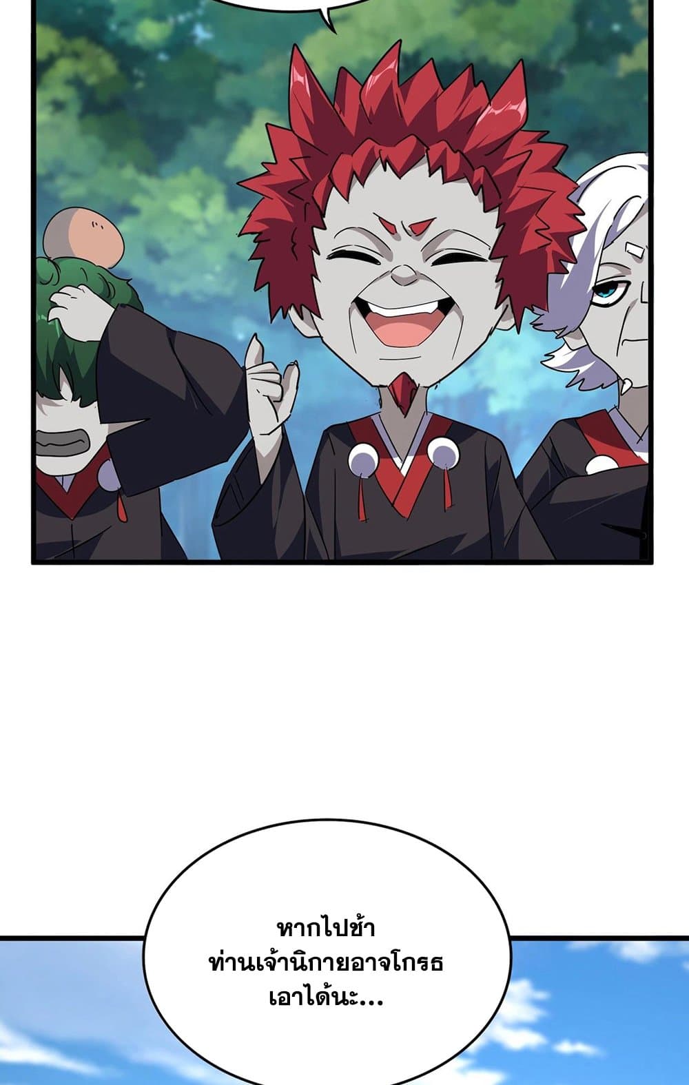 Magic Emperor ราชาจอมเวทย์ ตอนที่ 545 หน้า 20