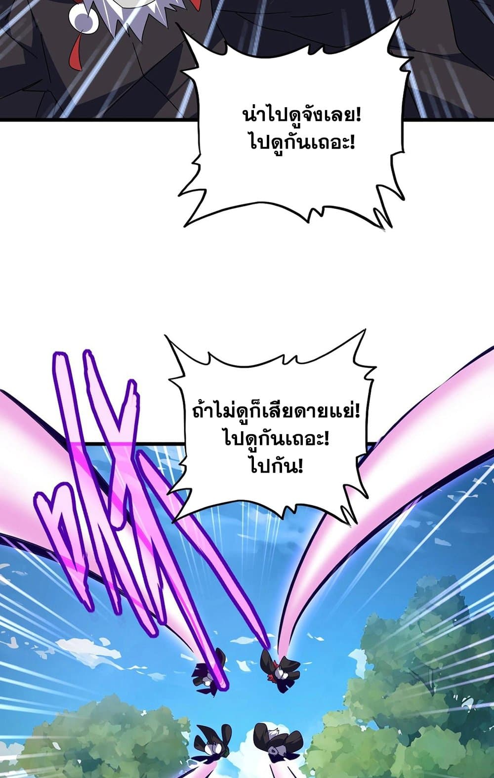 Magic Emperor ราชาจอมเวทย์ ตอนที่ 545 หน้า 23