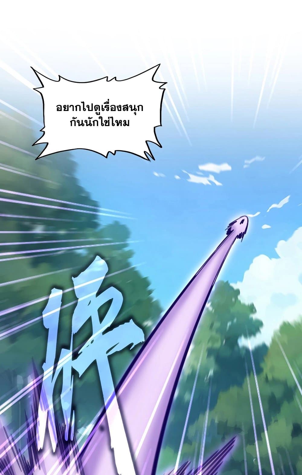 Magic Emperor ราชาจอมเวทย์ ตอนที่ 545 หน้า 26