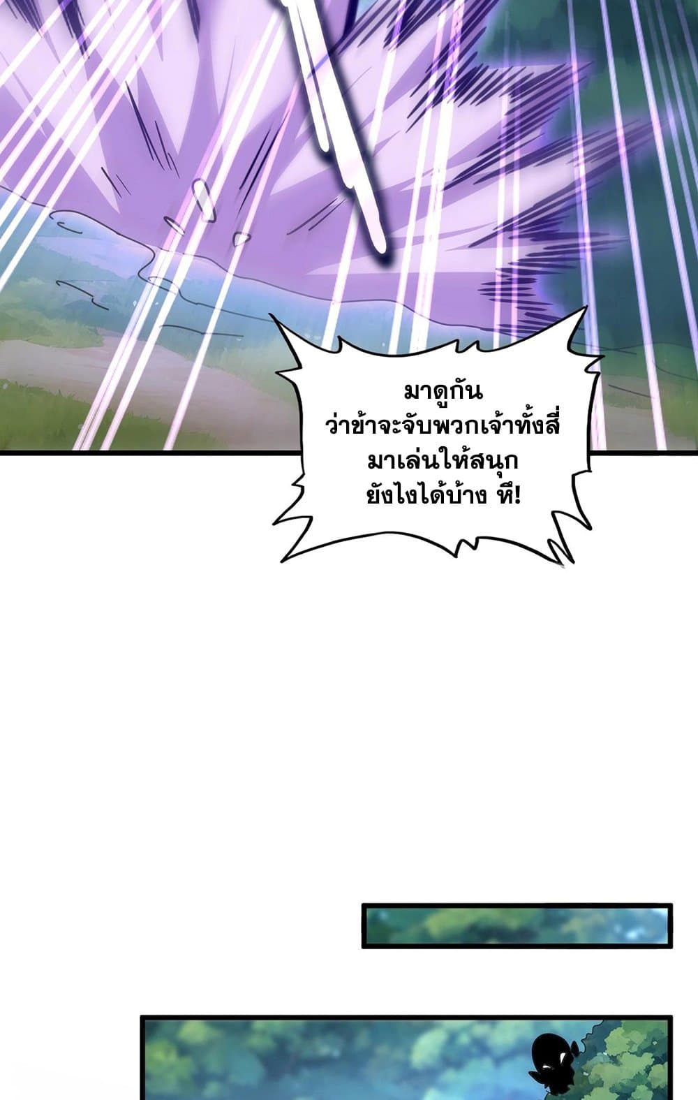 Magic Emperor ราชาจอมเวทย์ ตอนที่ 545 หน้า 27