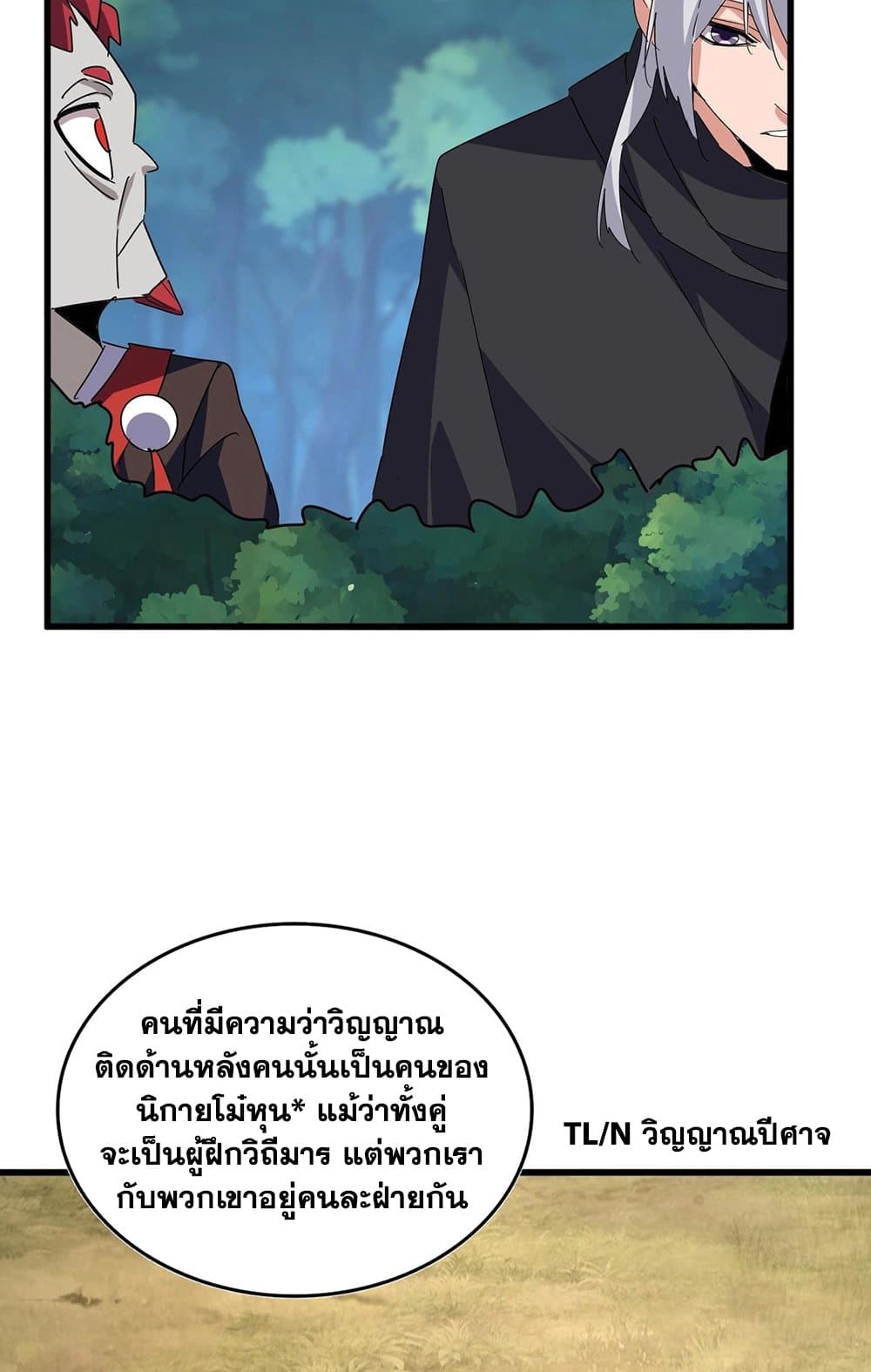Magic Emperor ราชาจอมเวทย์ ตอนที่ 545 หน้า 36