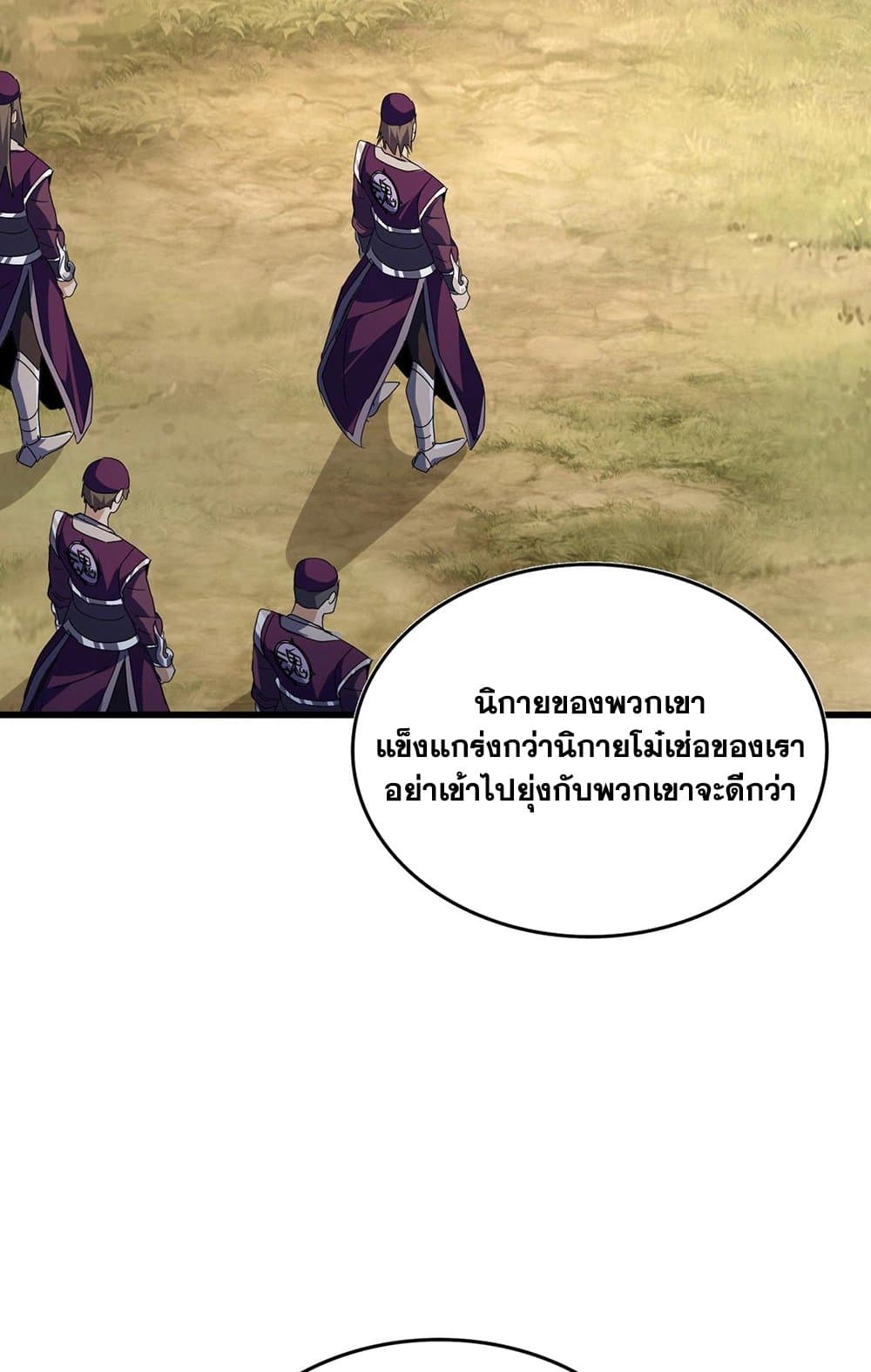 Magic Emperor ราชาจอมเวทย์ ตอนที่ 545 หน้า 37