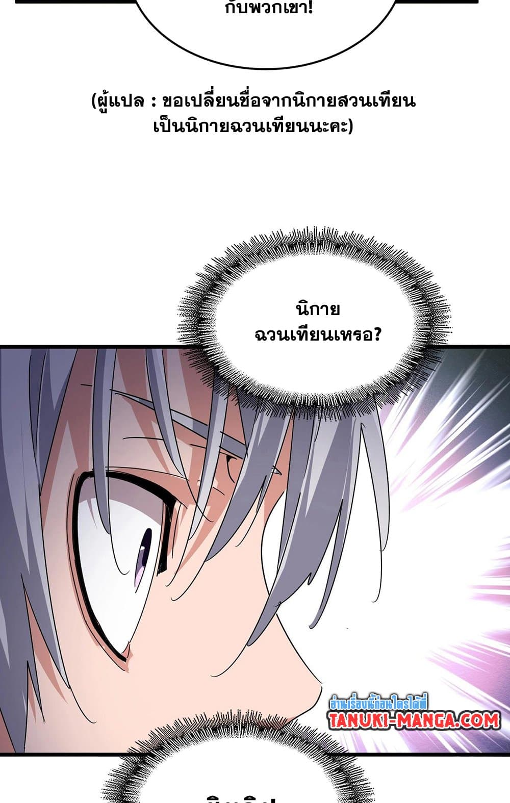 Magic Emperor ราชาจอมเวทย์ ตอนที่ 545 หน้า 39