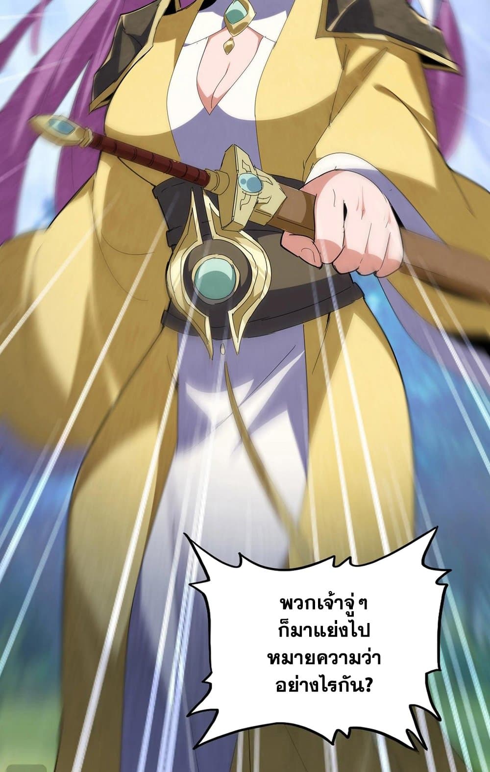 Magic Emperor ราชาจอมเวทย์ ตอนที่ 545 หน้า 42