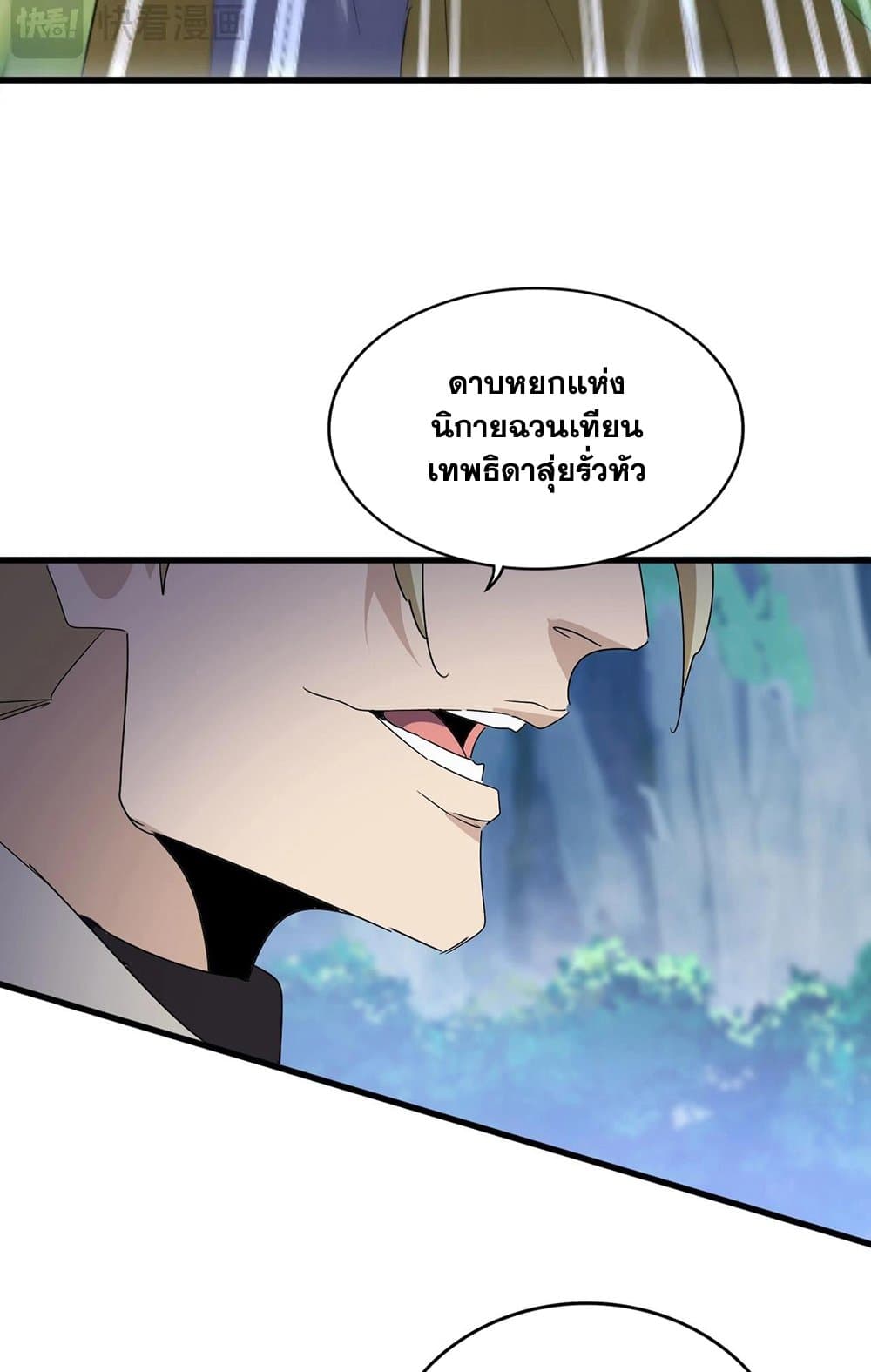 Magic Emperor ราชาจอมเวทย์ ตอนที่ 545 หน้า 43