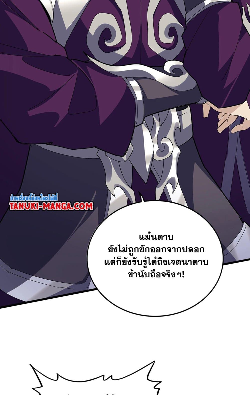 Magic Emperor ราชาจอมเวทย์ ตอนที่ 545 หน้า 45