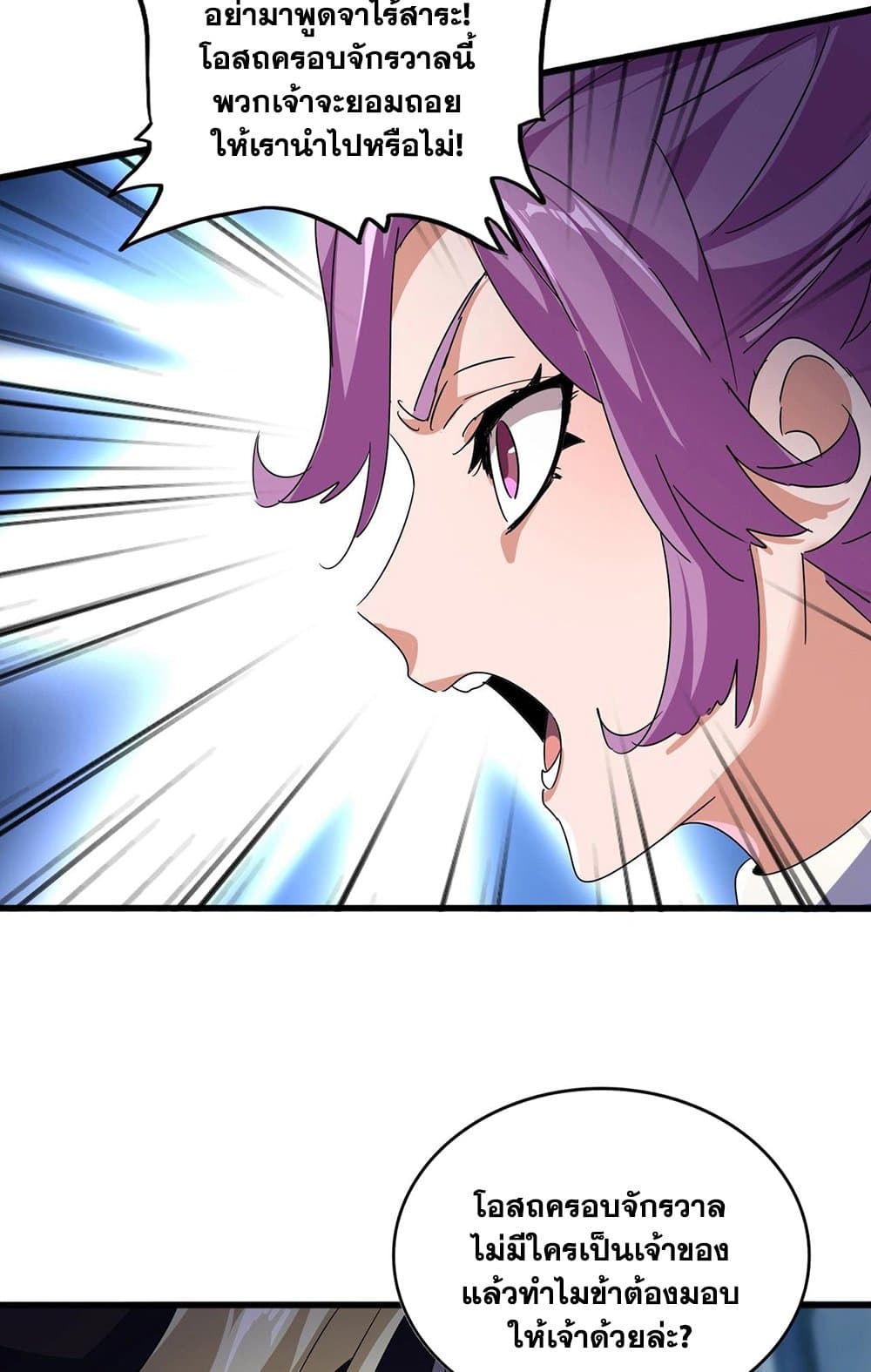 Magic Emperor ราชาจอมเวทย์ ตอนที่ 545 หน้า 46