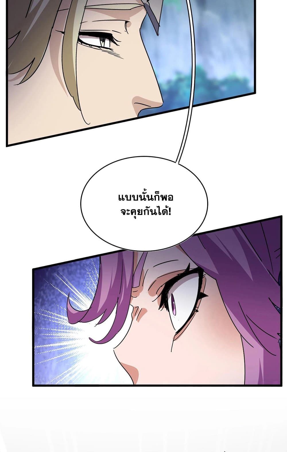 Magic Emperor ราชาจอมเวทย์ ตอนที่ 545 หน้า 48