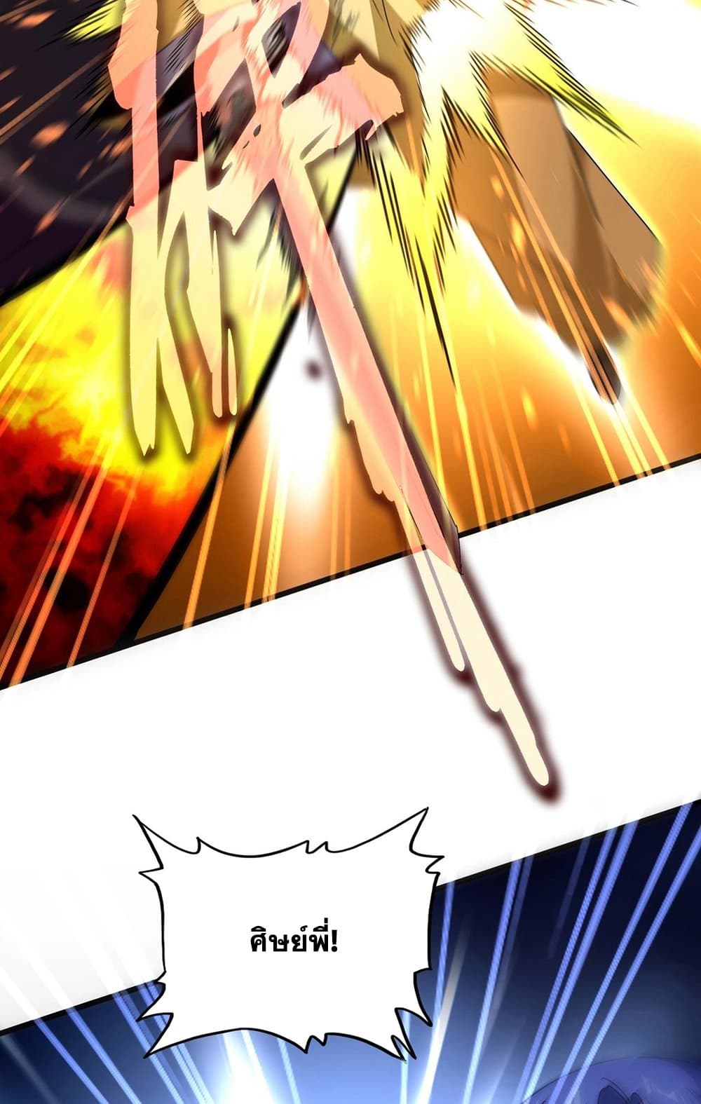 Magic Emperor ราชาจอมเวทย์ ตอนที่ 545 หน้า 56