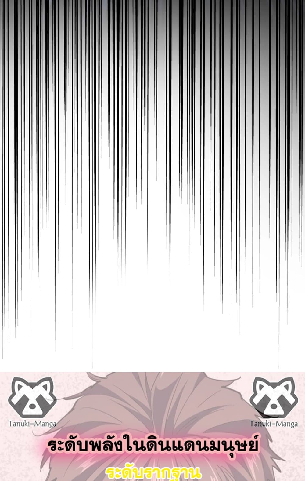 Magic Emperor ราชาจอมเวทย์ ตอนที่ 545 หน้า 58